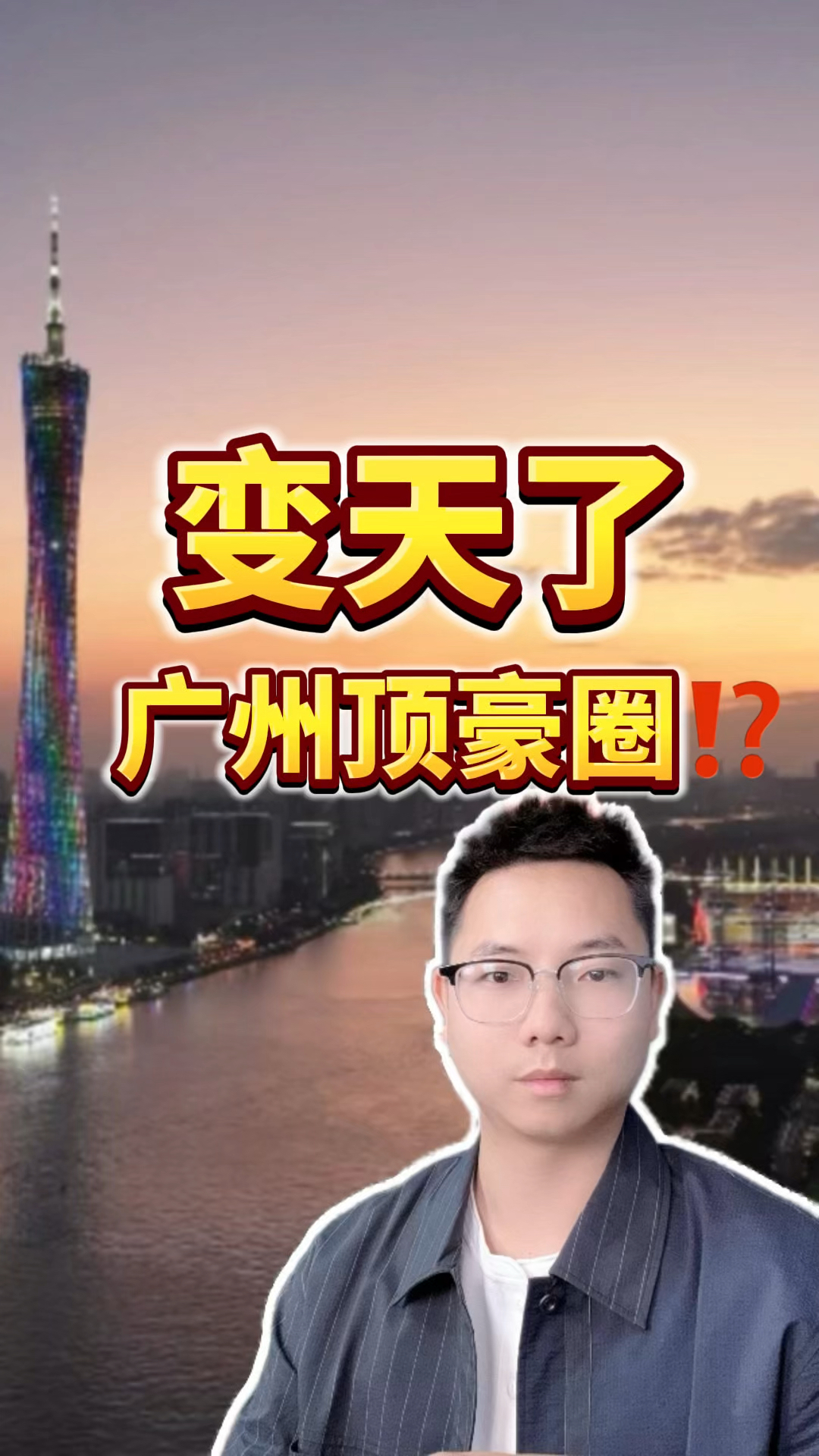 广州顶豪要变天了#保利临江大道#保利面粉厂#侨鑫汇悦台#广州江景