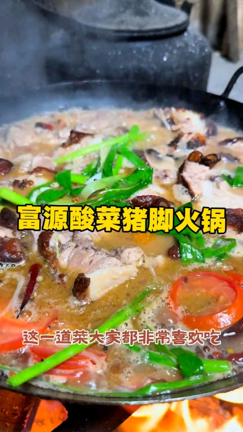 富源酸菜猪脚火锅，念念不忘的云南味道！