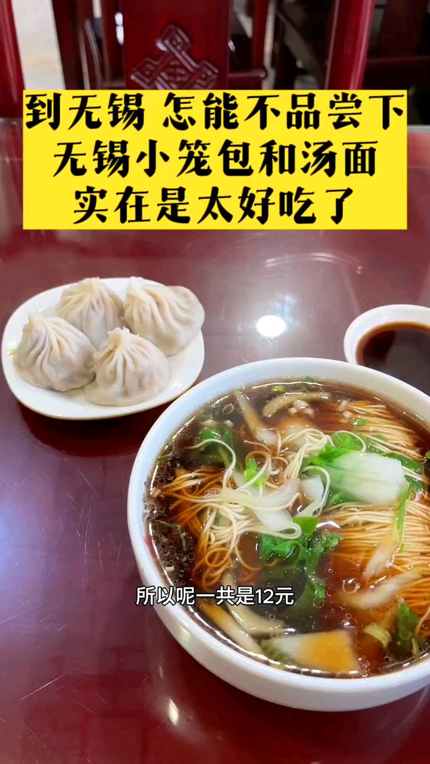 来到了无锡,怎能不去品尝下,著名的无锡小笼包和汤面呢...