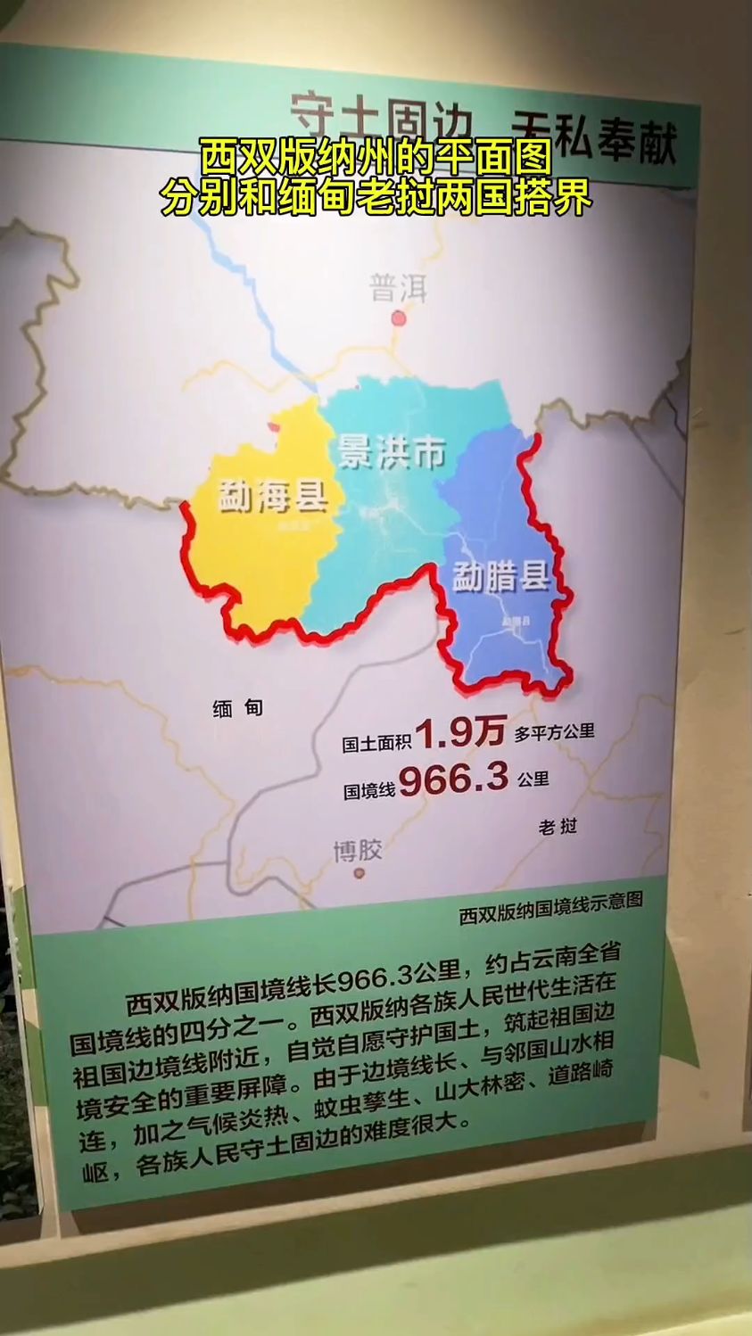 看看西双版纳州的平面图，分别和缅甸 老挝两国搭界