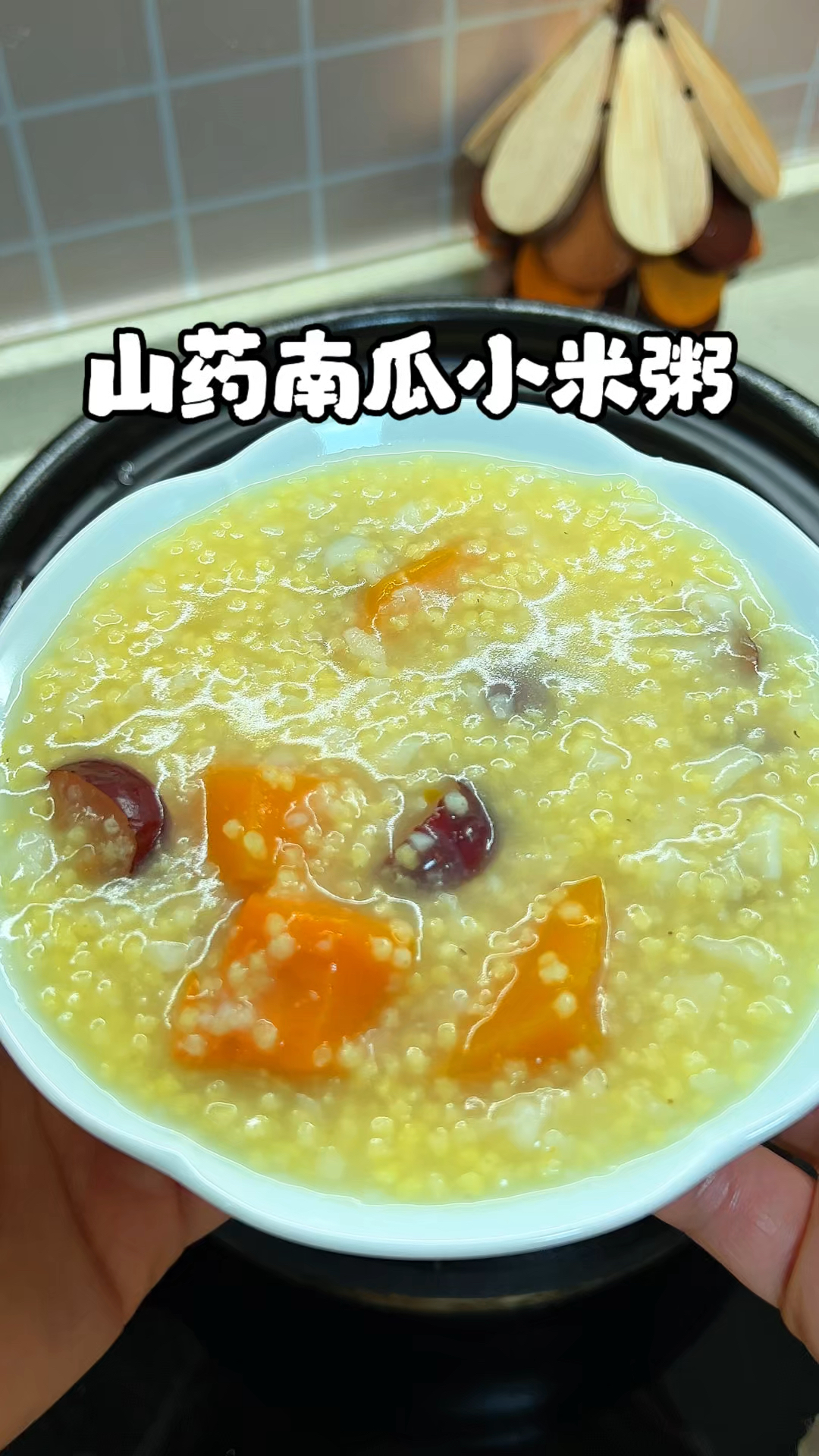 不要总给孩子喝白米粥了,试试这碗山药南瓜小米粥,香甜软糯