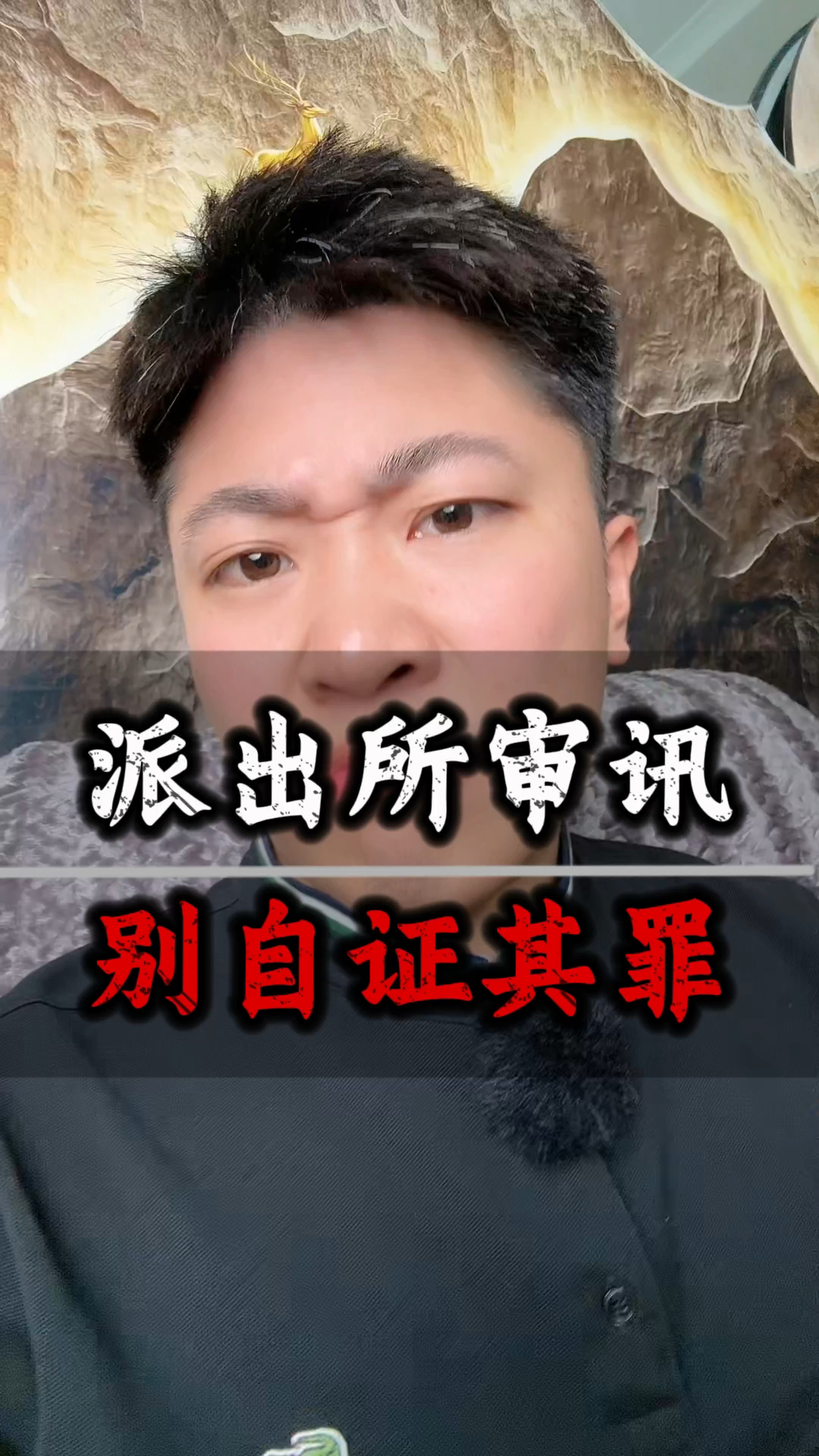 审讯室里“你怎么证明这事和你没关系”堪称“死亡提问”。