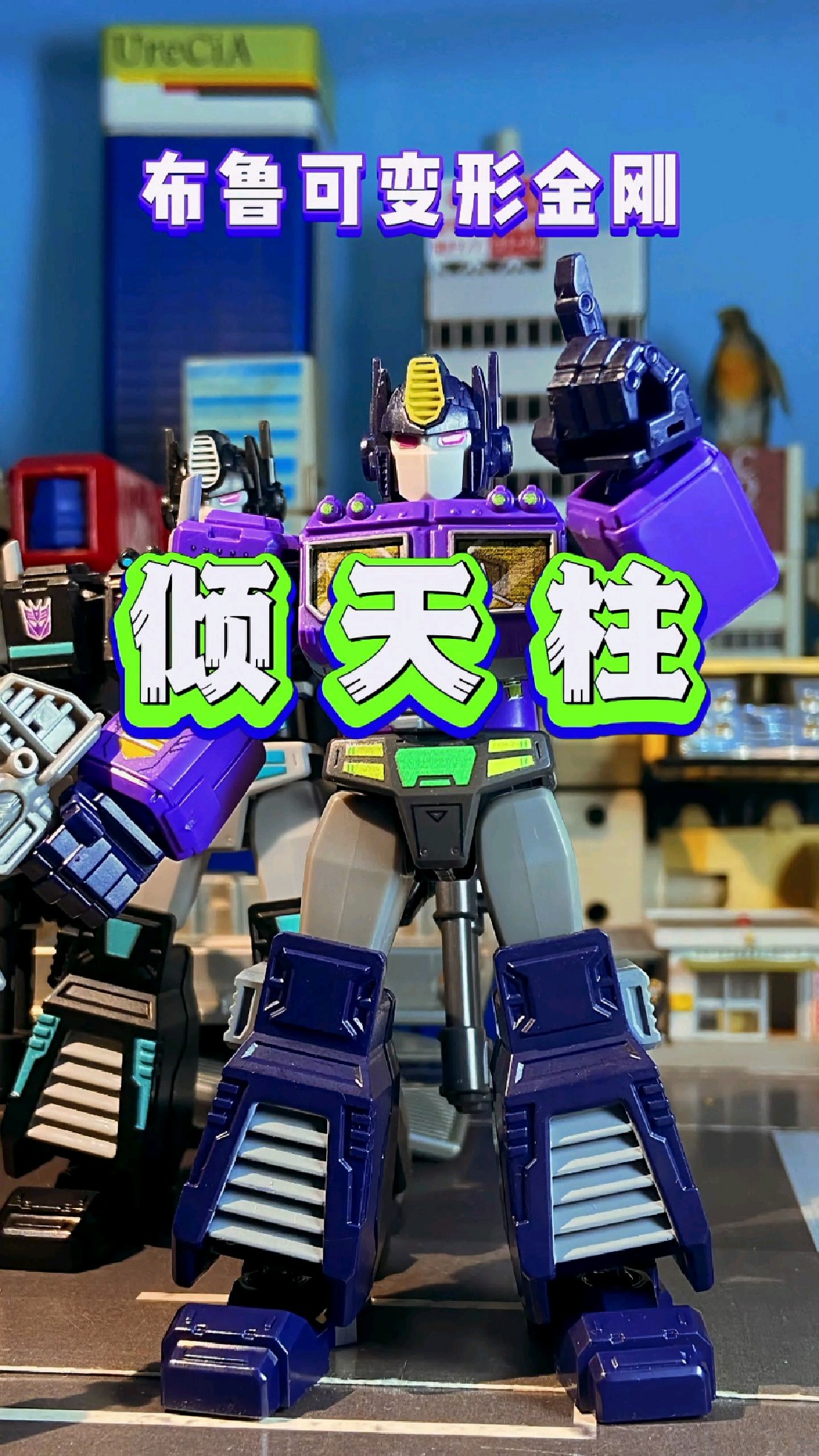 变形金刚镜像宇宙中的擎天柱是坏人?