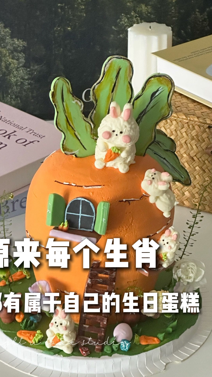 你的生肖蛋糕应该吃什么
