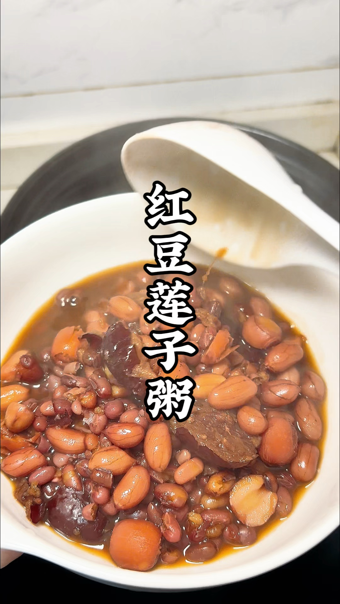 今天小寒，怕冷的姐妹一起来煮这碗红豆莲子粥喝吧#小寒#食疗养生
