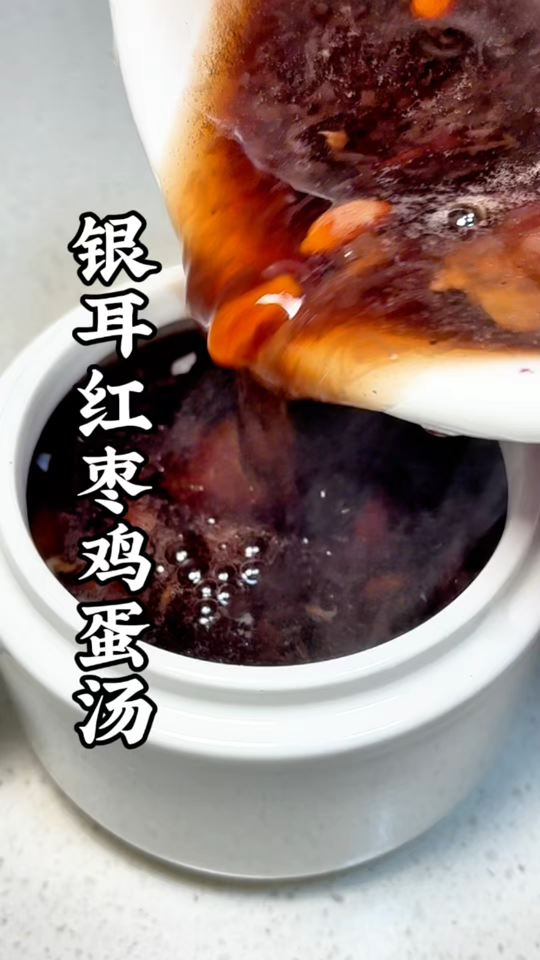 银耳红枣鸡蛋汤,添加了红糖、枸杞和桑葚,姨妈来之前会先喝几天