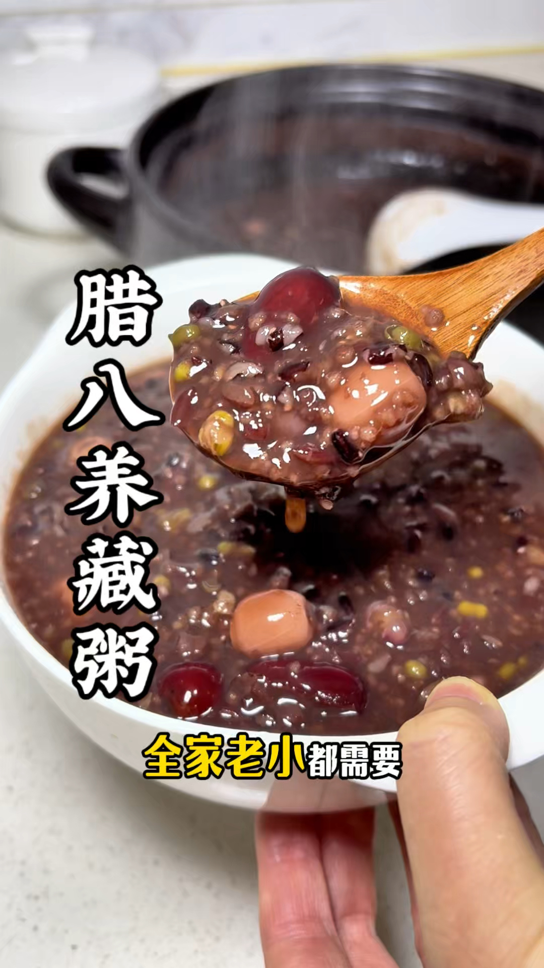 腊八粥,八种食材,搭配上甘蔗红糖,腊八节记得一定煮给家人喝哦