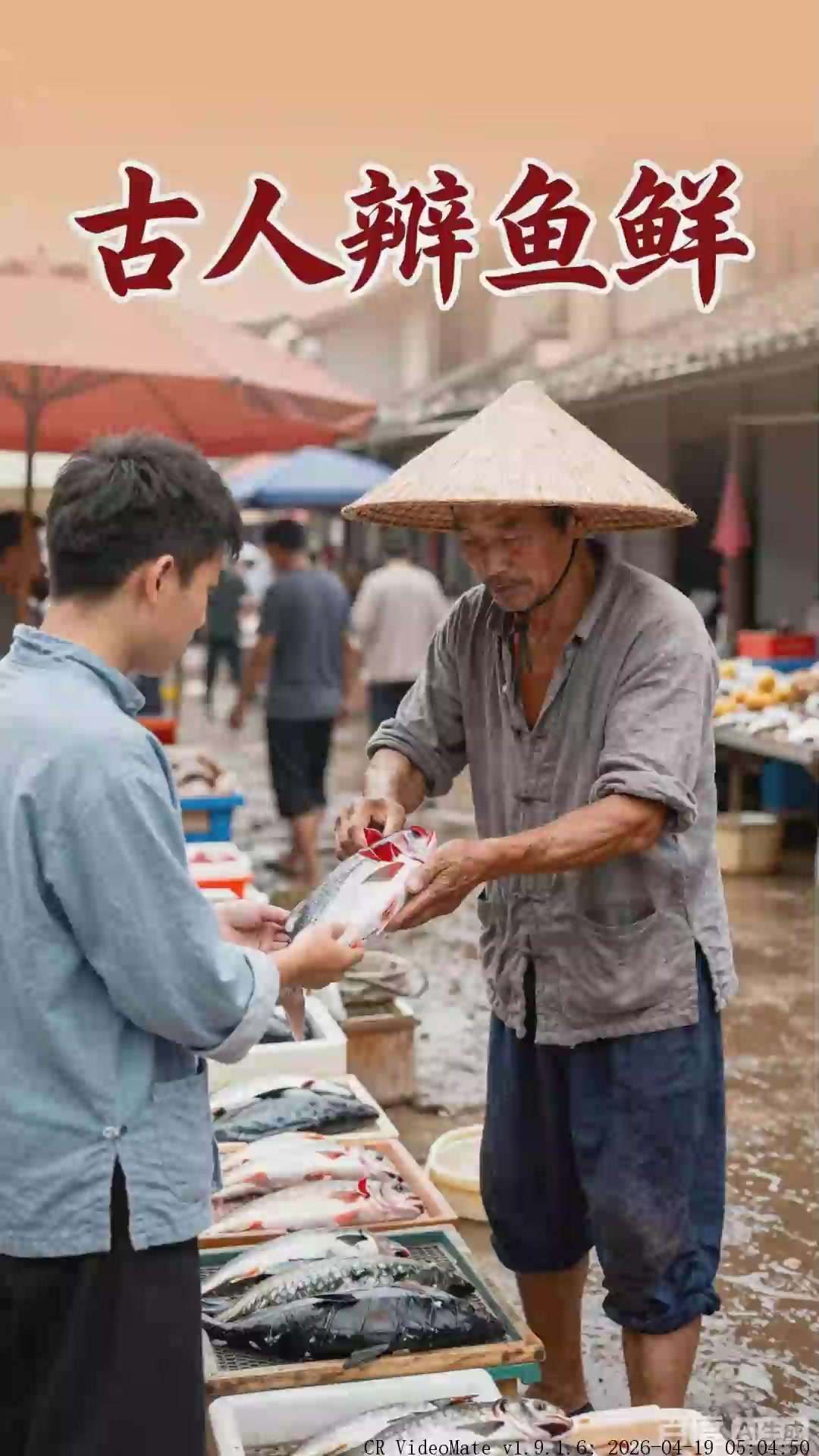 古人如何判断鱼新不新鲜？看鱼鳃颜色就够！