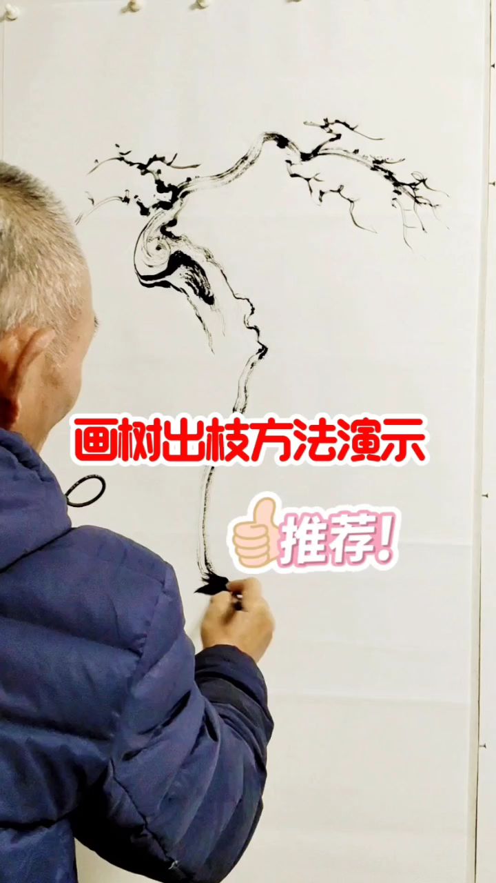 #画树出枝方法演示/国画初学者入门参考