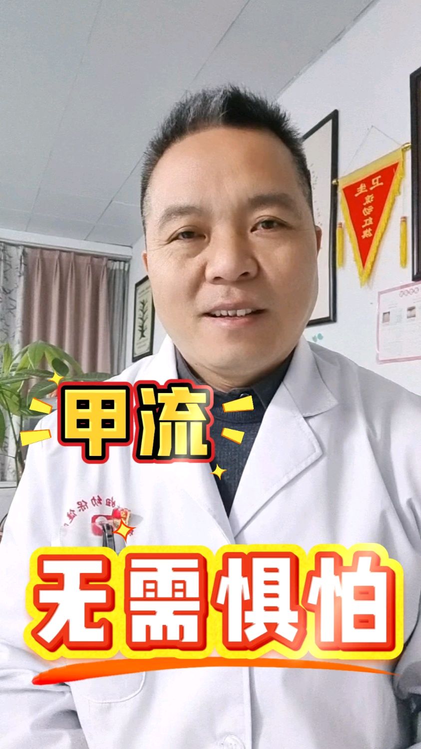 不管是甲流还是感冒,这3个中成药搭配不输速福达