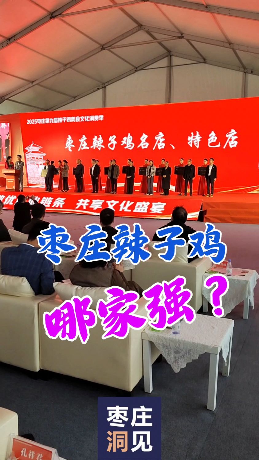 枣庄辣子鸡名店、特色店出炉！