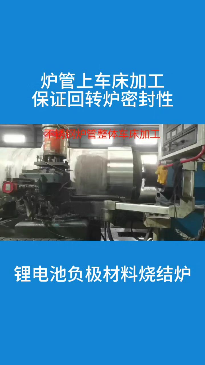 锂电池负极材料生产设备烧结回转炉智能控温
