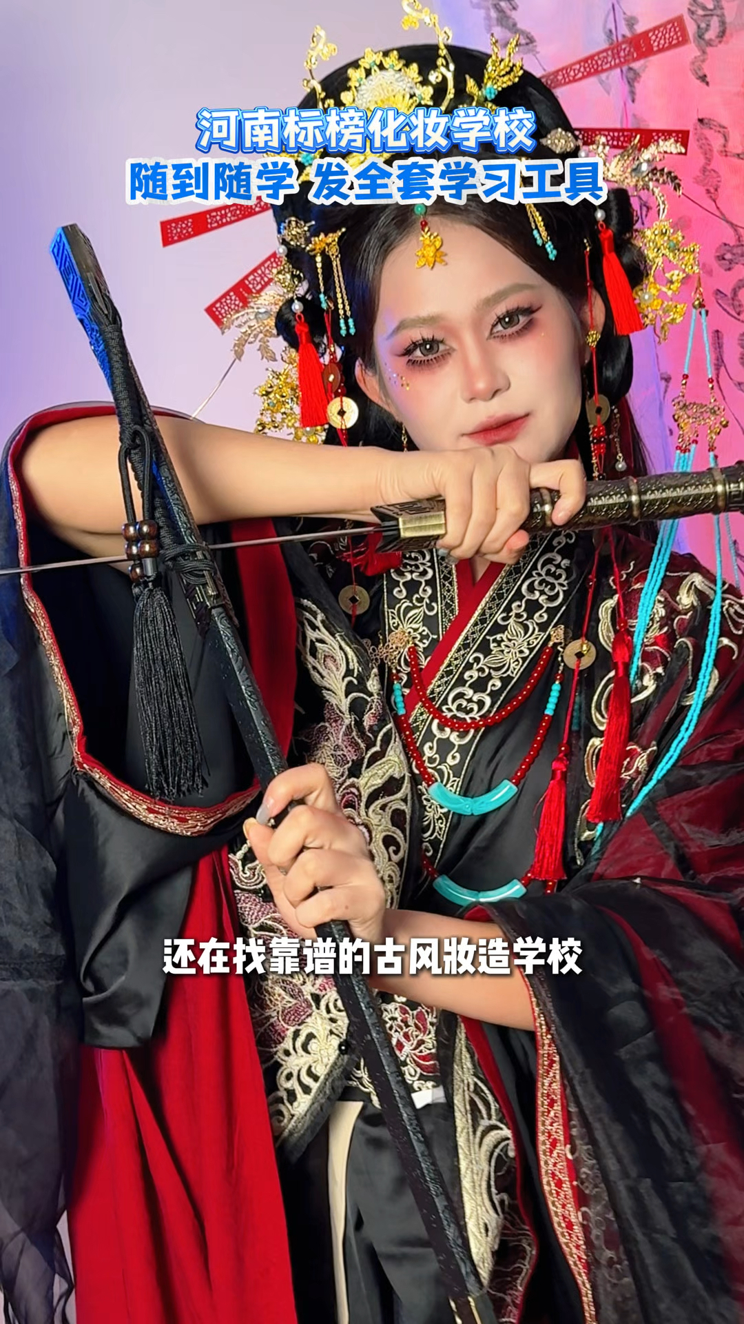 还在找靠谱的古风妆造学校?今天打卡的河南标榜化妆学校