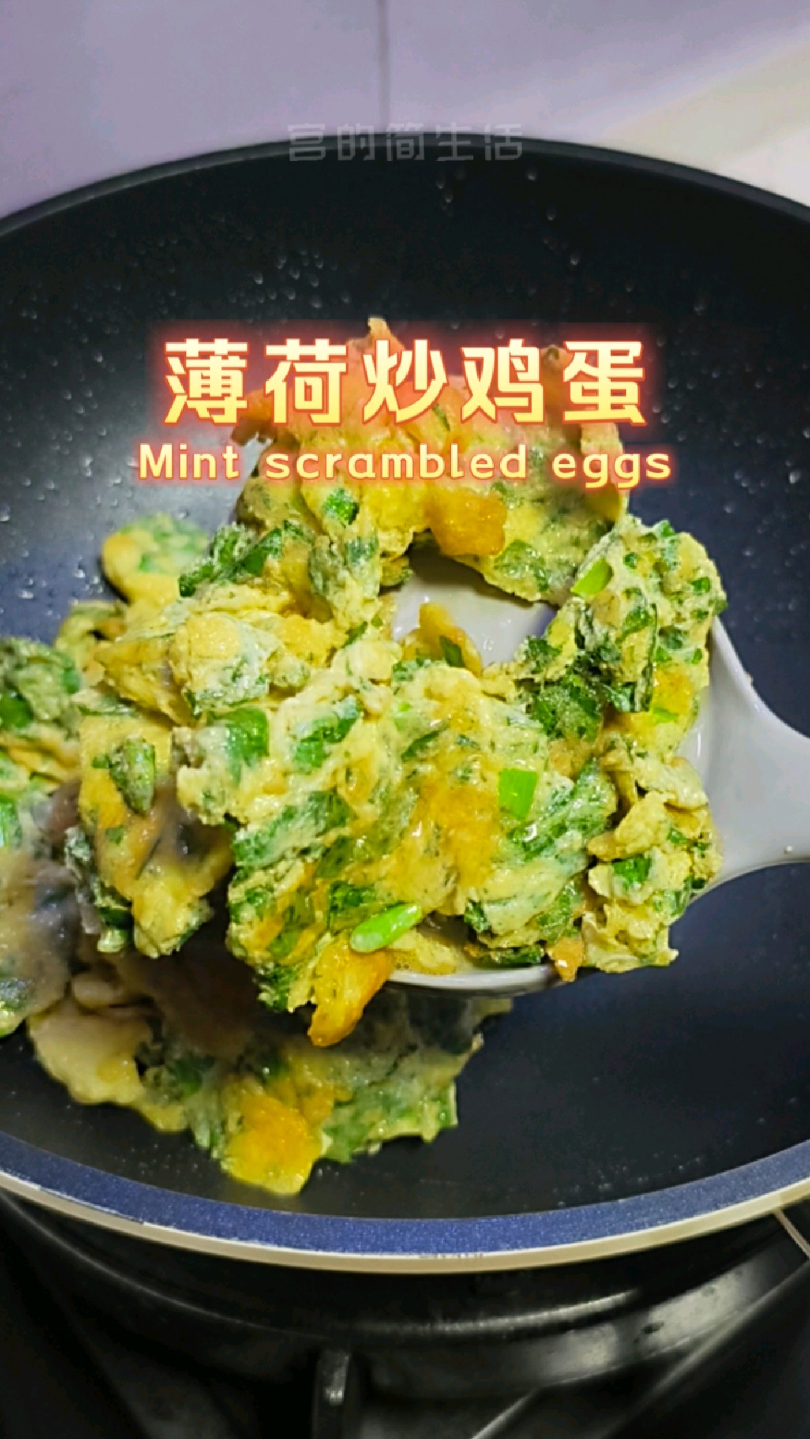 薄荷炒鸡蛋,炎炎夏日炒一盘,又香又清凉