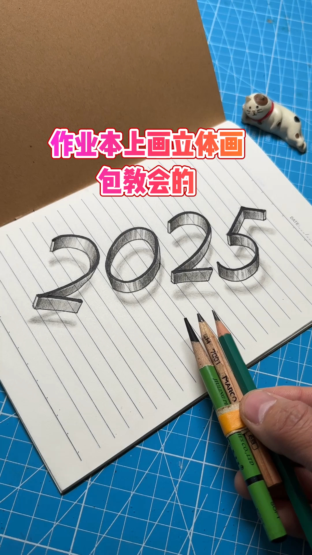 教你在作业本上画飘起来的立体画,你学废了吗?