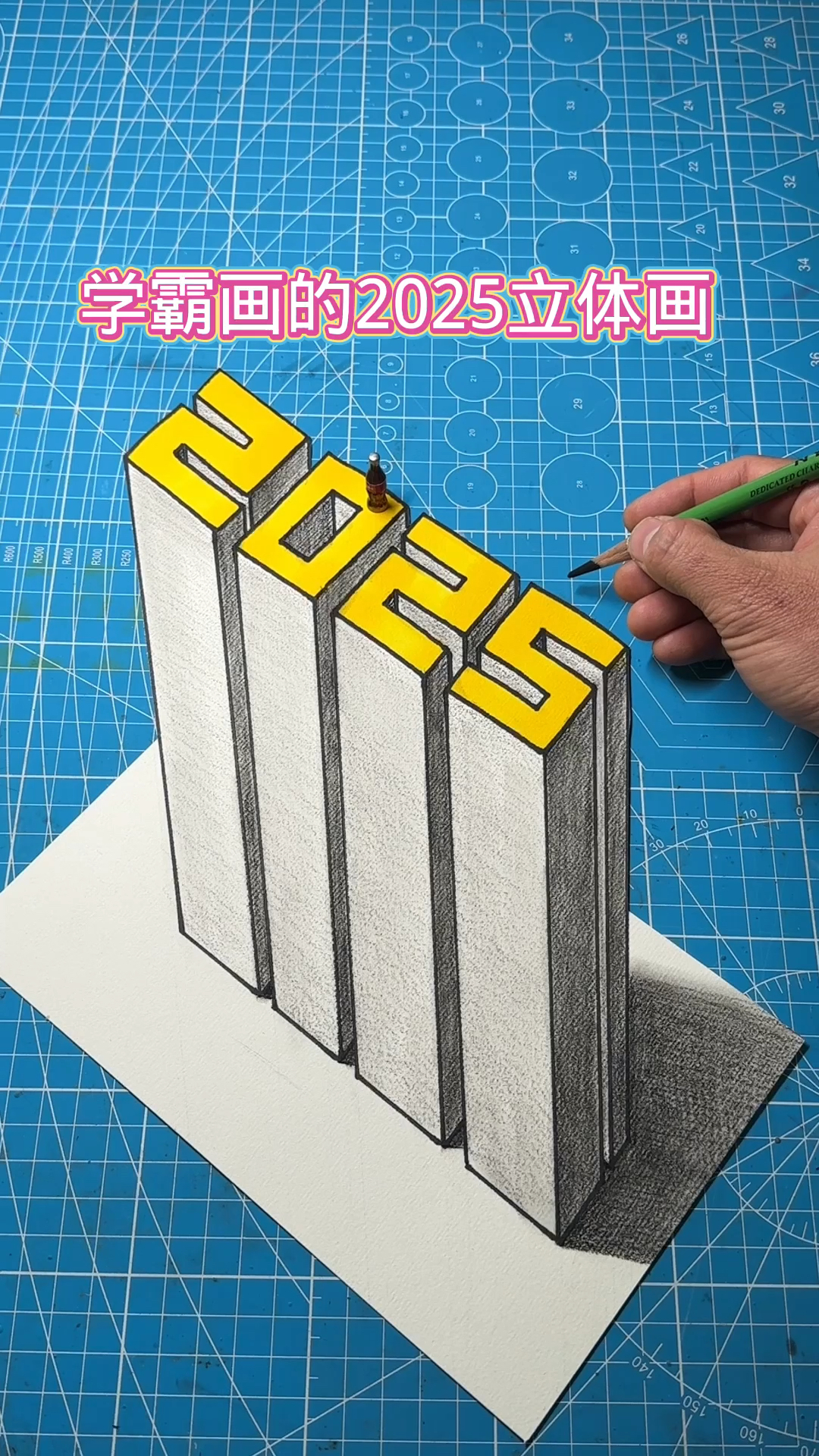 学渣和学霸画的2025立体画,你喜欢谁画的?