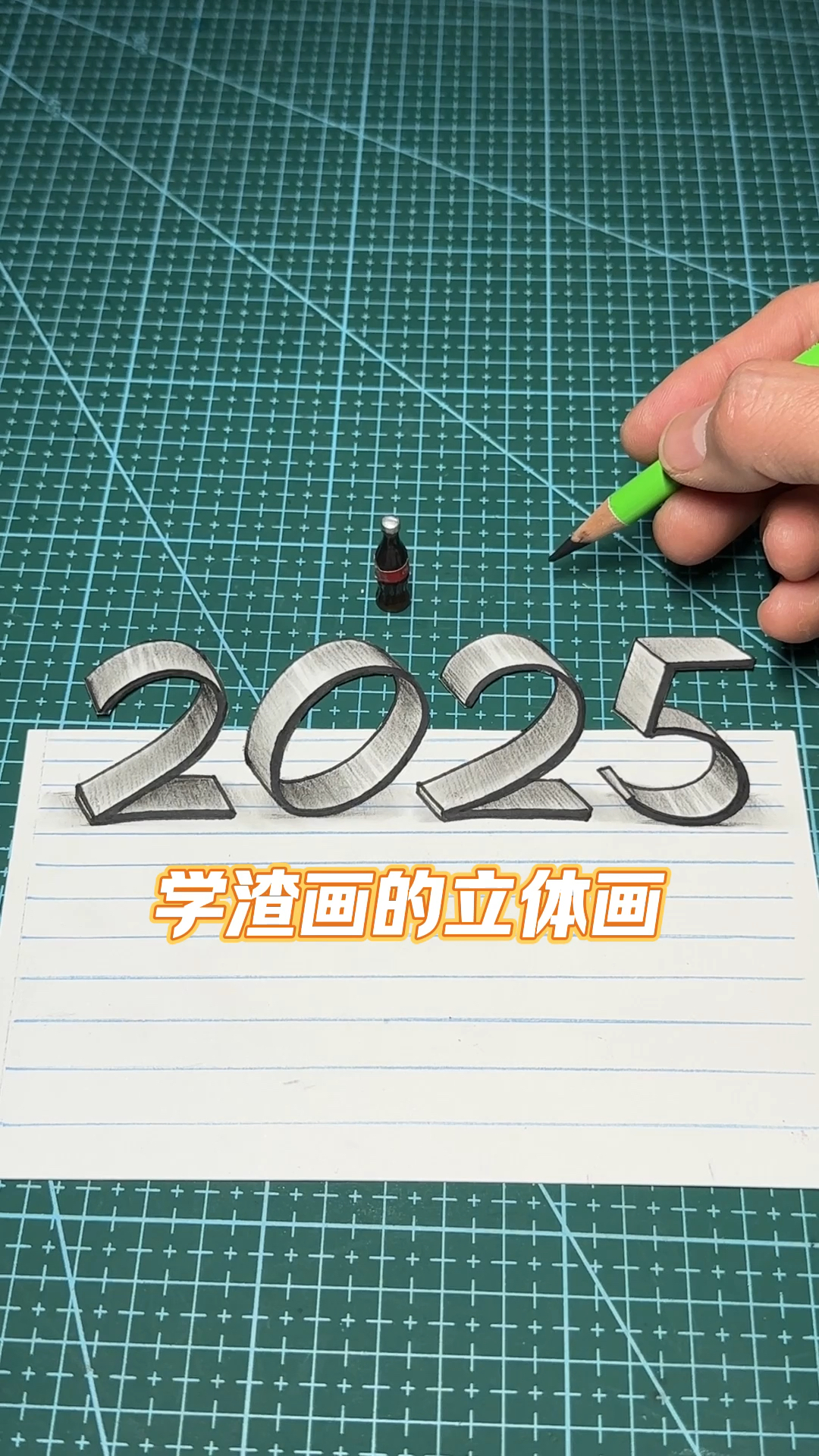 学霸和学渣画的2025立体画,你喜欢谁画的?