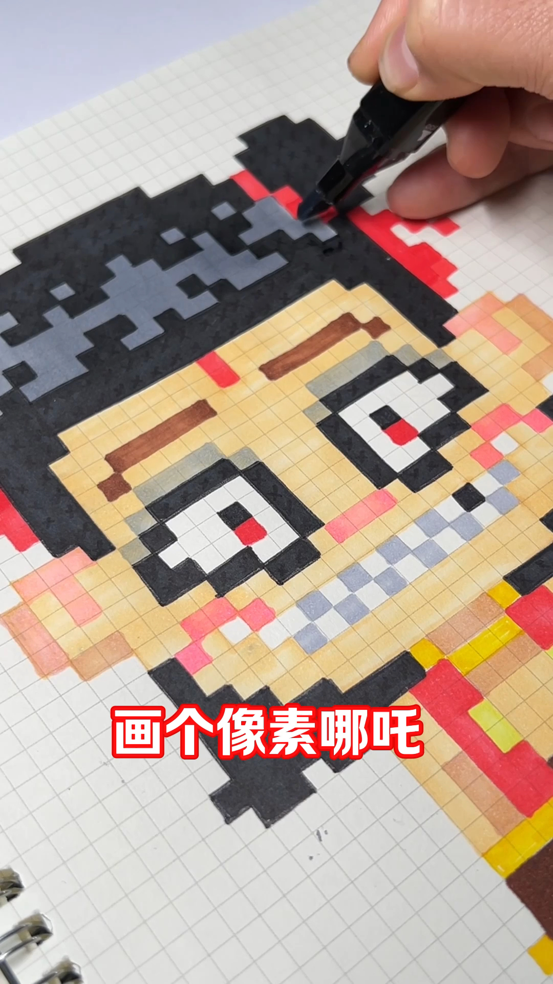 画一个哪吒像素画,下一个画谁?