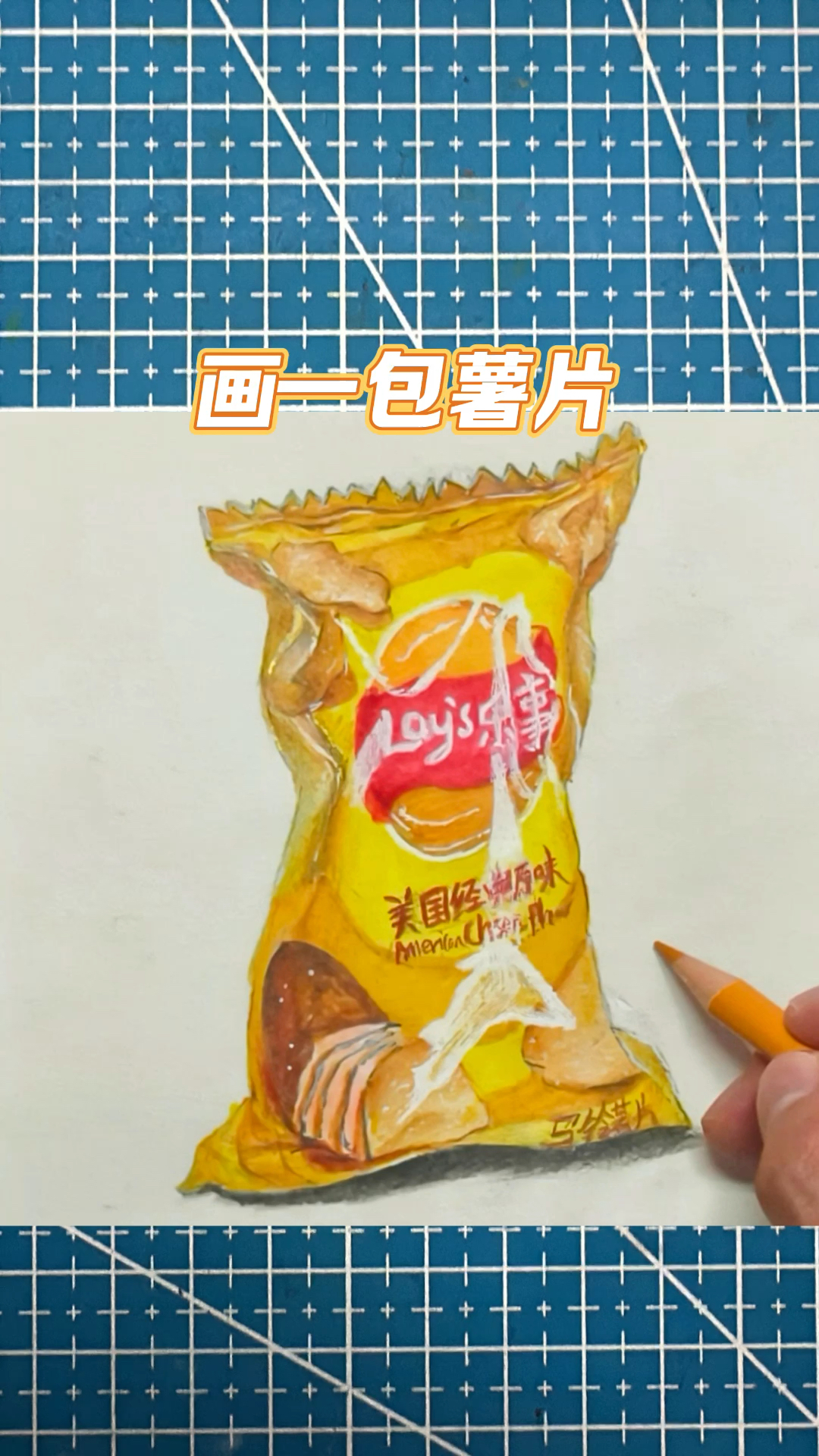 新手小白薯片绘画教程