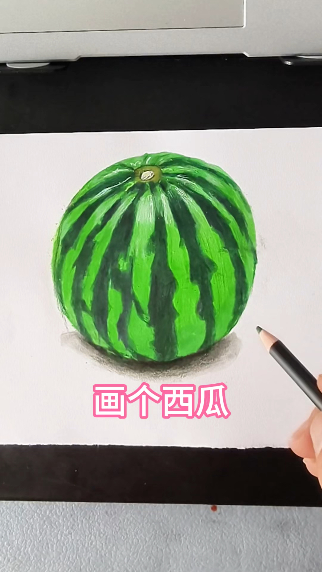 新手小白西瓜绘画教程