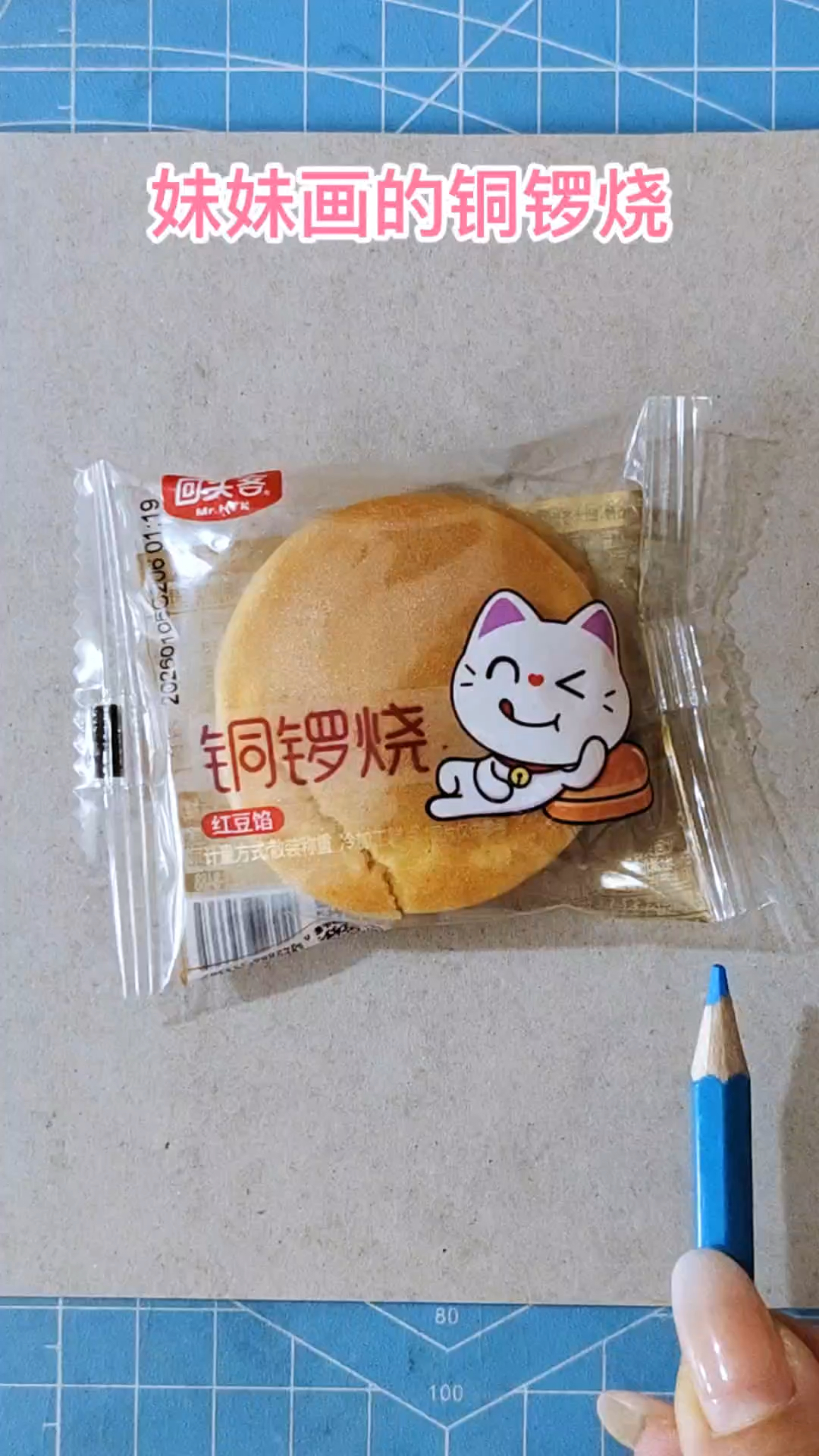 画一包过年喜欢吃的铜锣烧，谁画的好看？