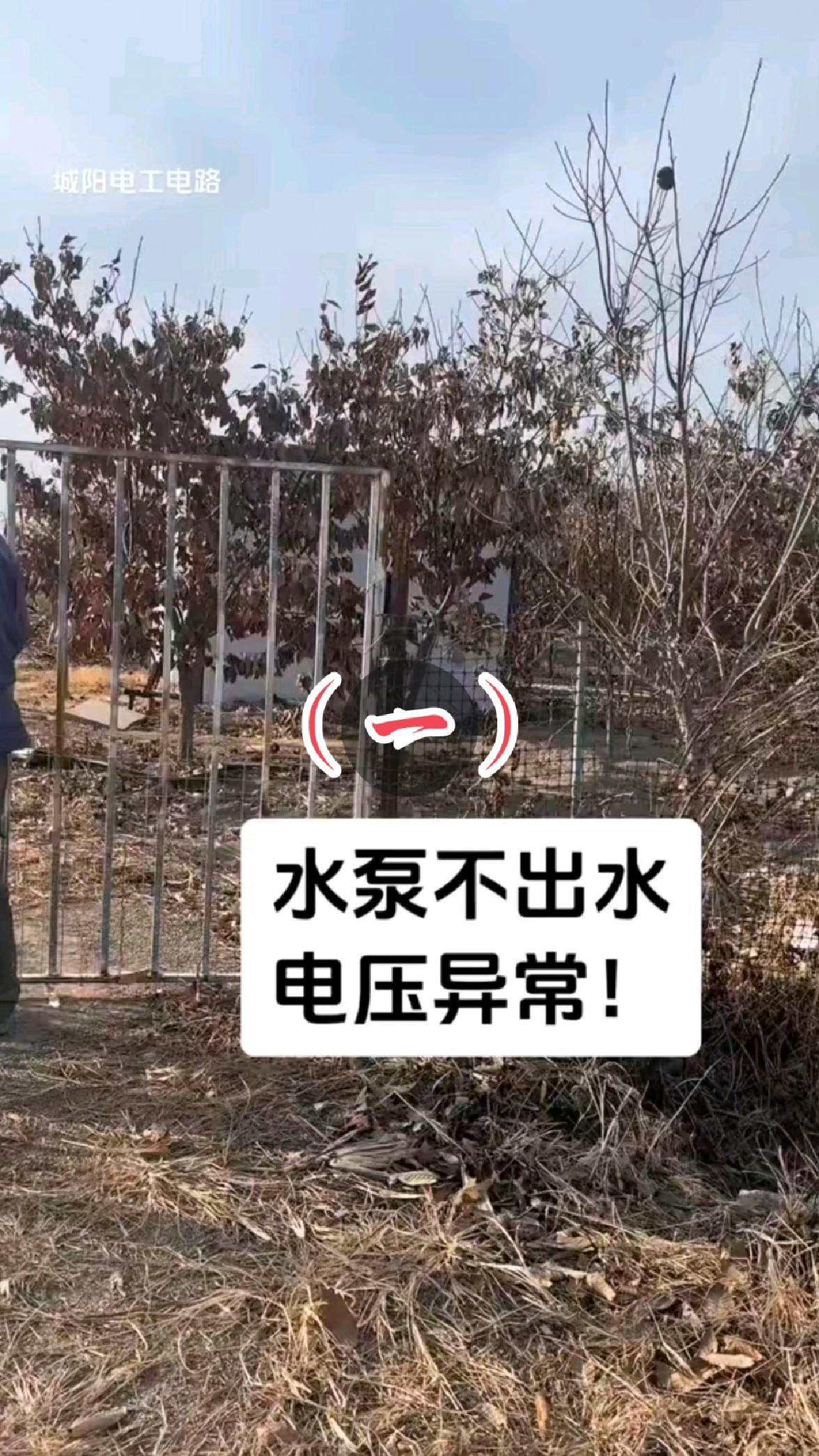 (一)修个潜水泵不上水,竟然发现电压也会玩飘移。