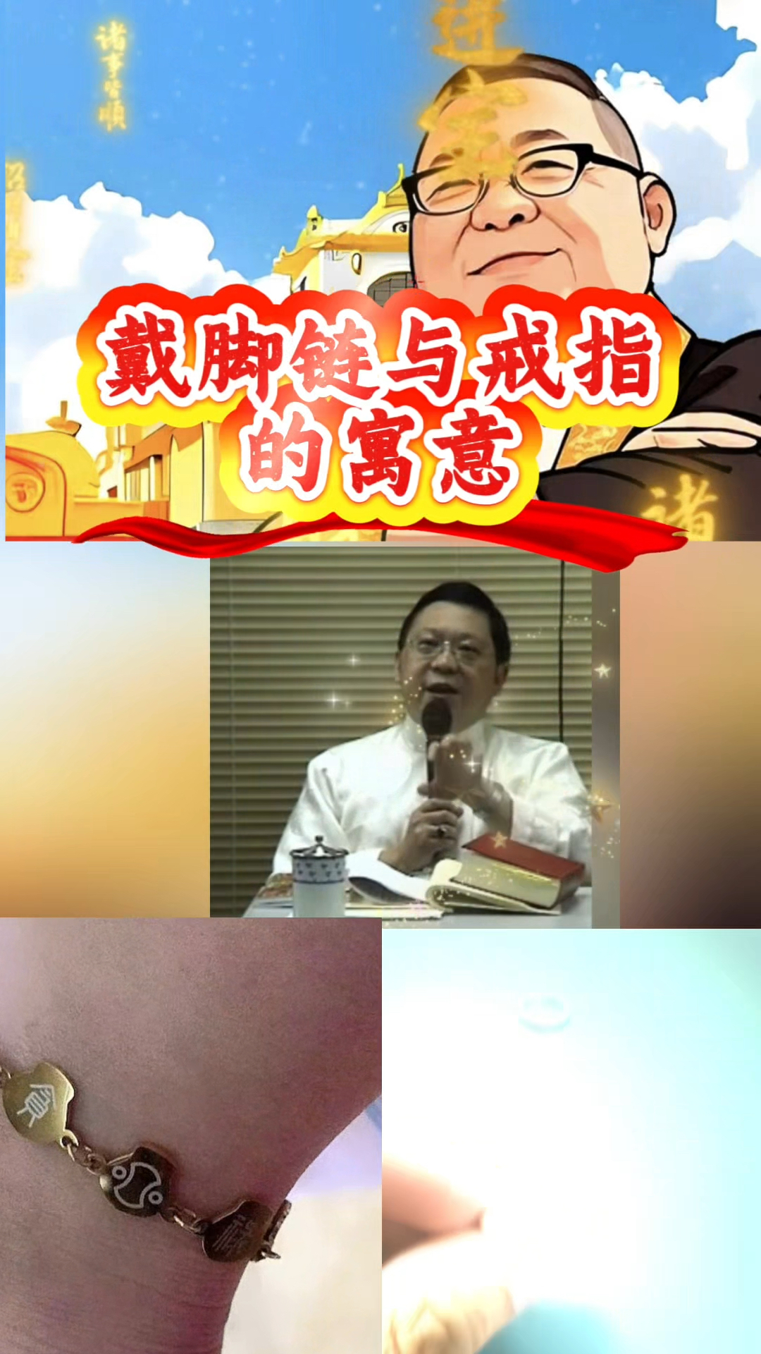 戴脚链跟戒指的寓意