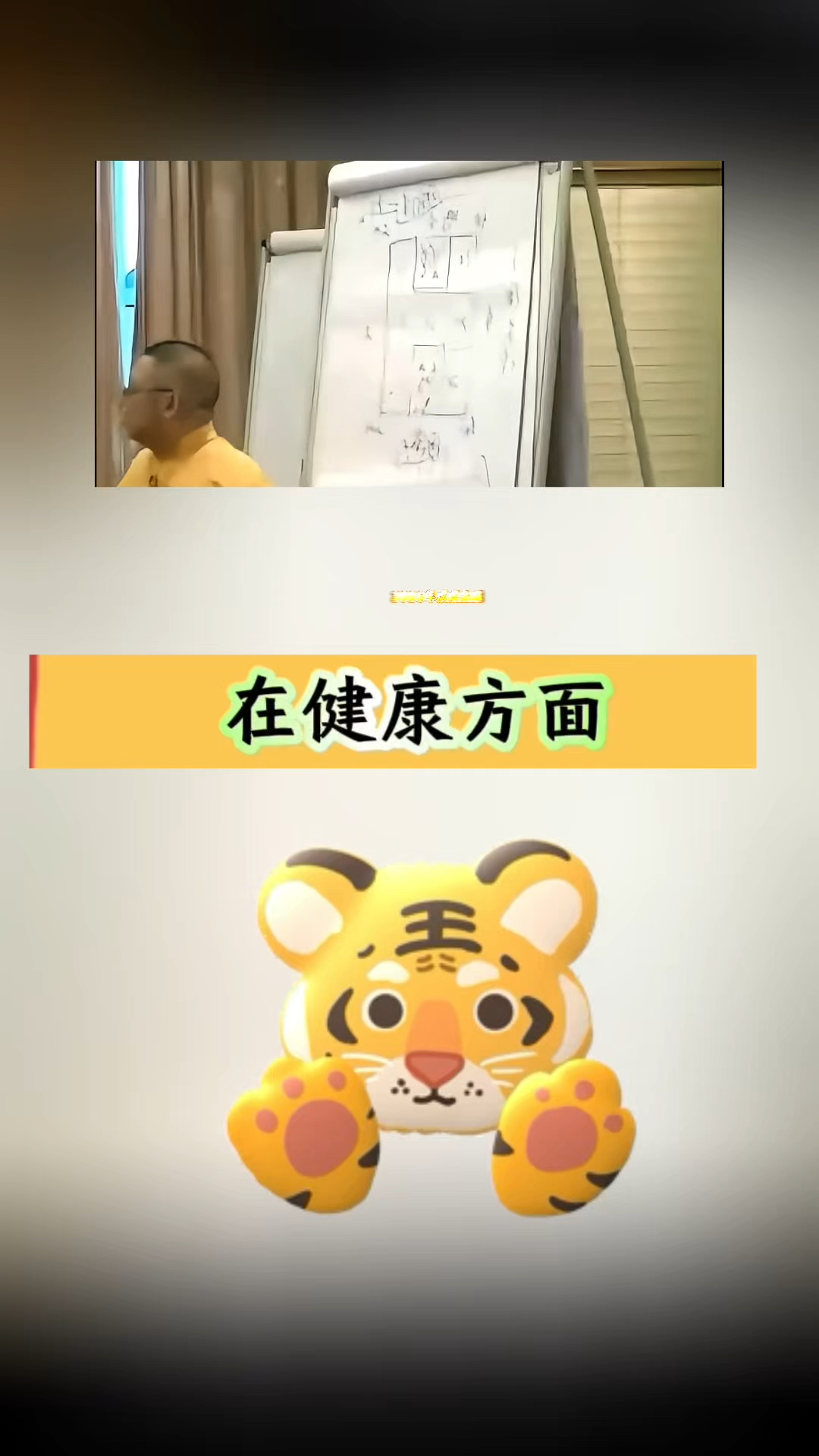 2026年生肖虎要加强锻炼