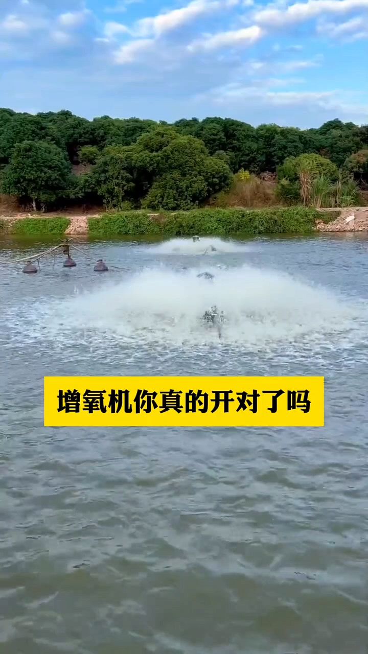 水产养殖增氧机，你开对了吗？