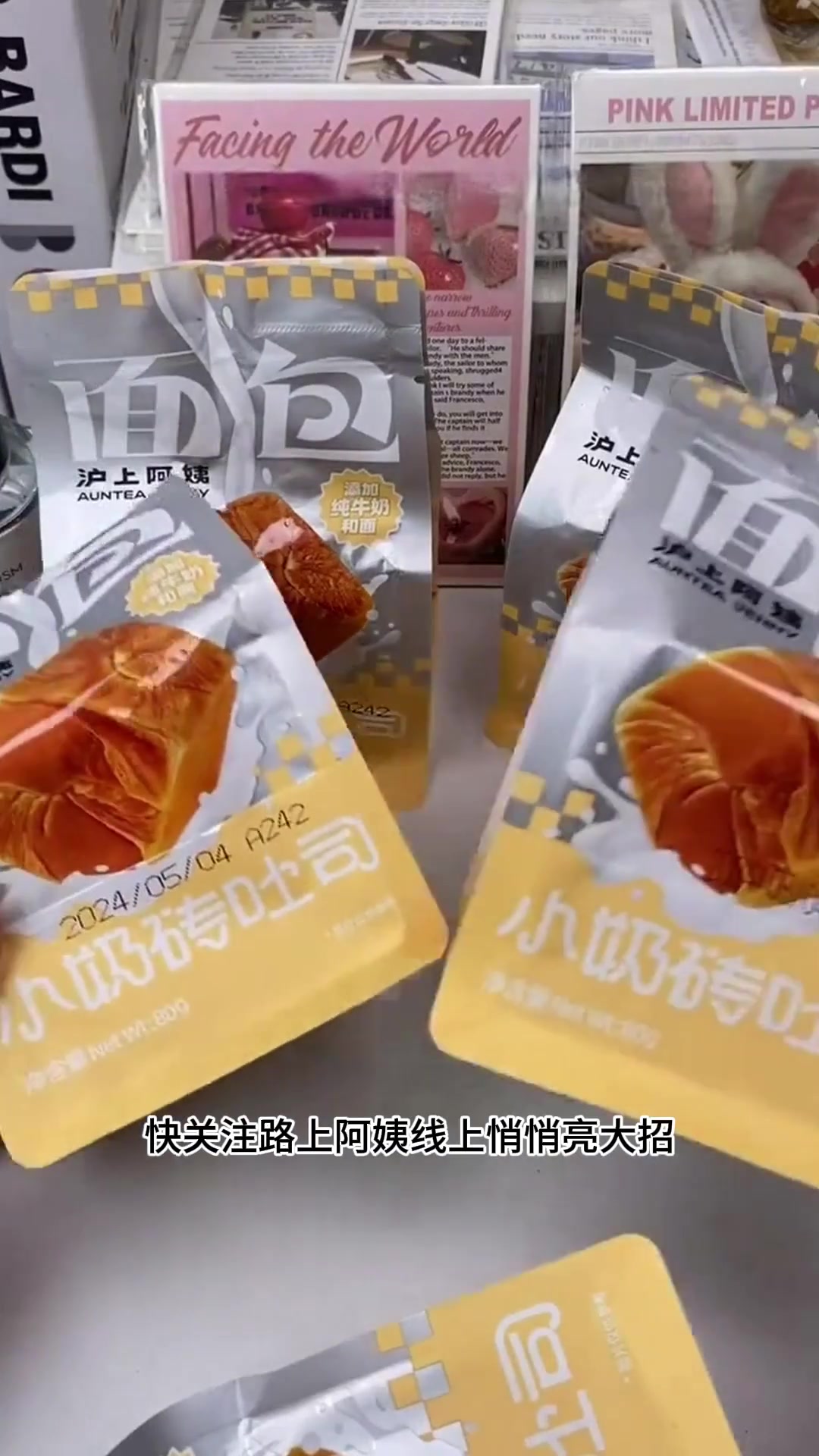 感受沪上阿姨小奶砖吐司,便携早餐点心的温馨滋味