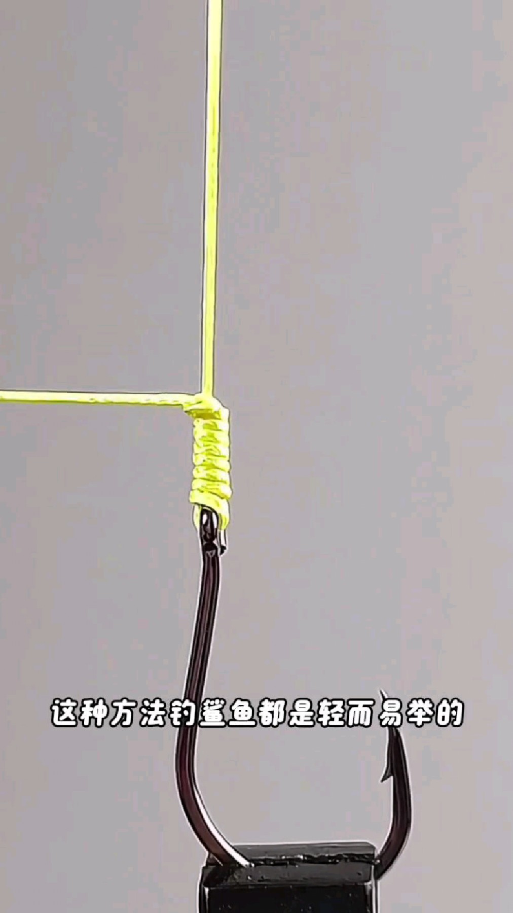 曝光国际顶级三种鱼钩的捆绑方法！最后一个钓鲨鱼都是轻而易举！