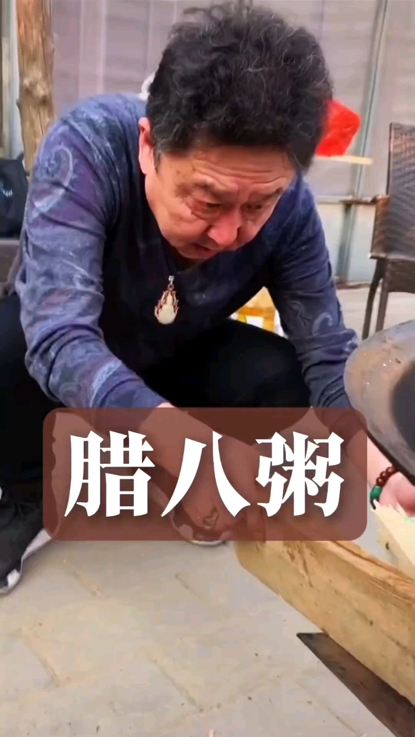 于谦聊美食:腊八节自制腊八粥 一代有一代的腊八粥。