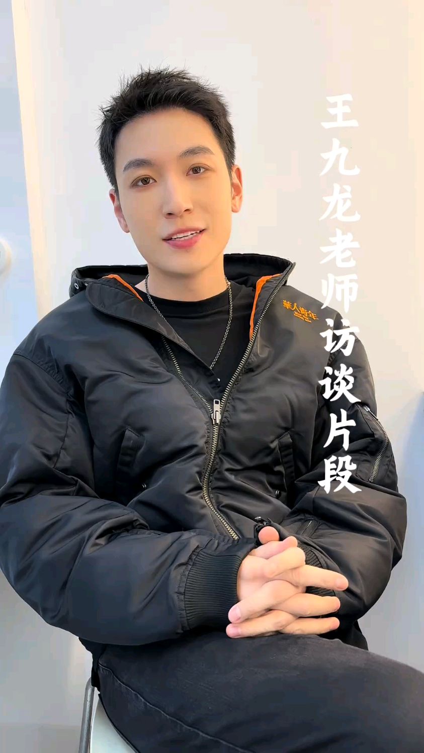 德云社王九龙老师访谈片段