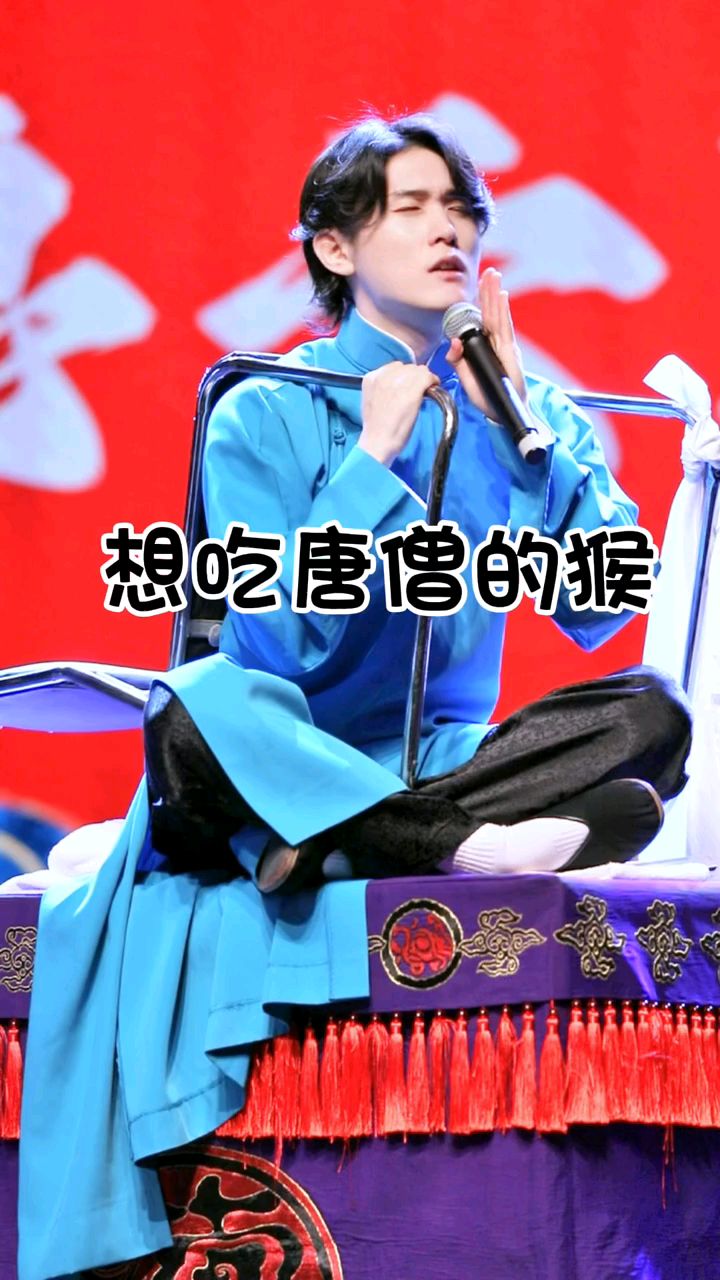 想吃唐僧肉的猴——出来我先吃了你