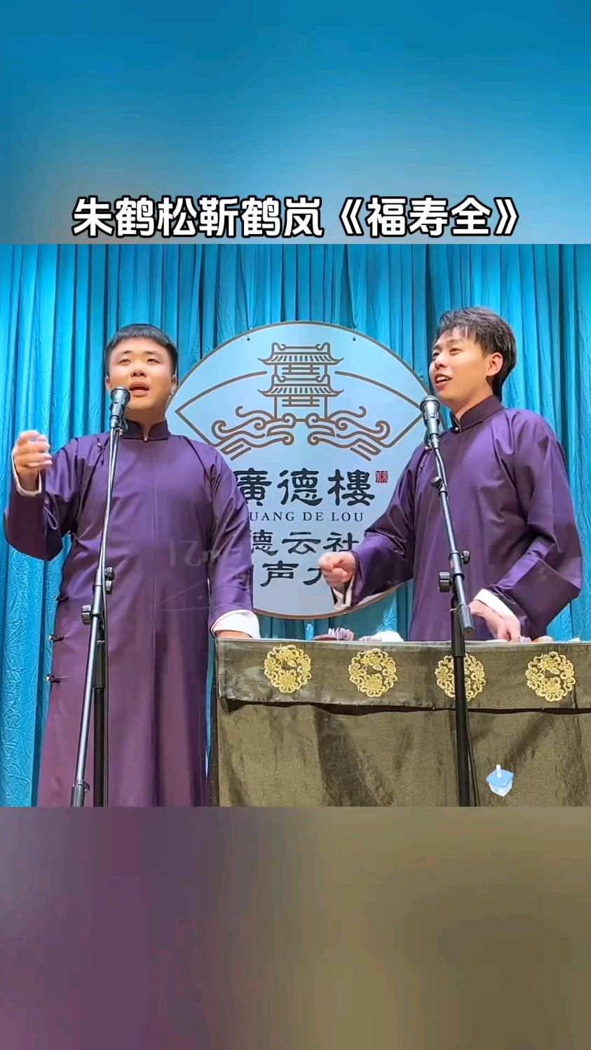2023.5.20《福寿全》 稀有倒托!