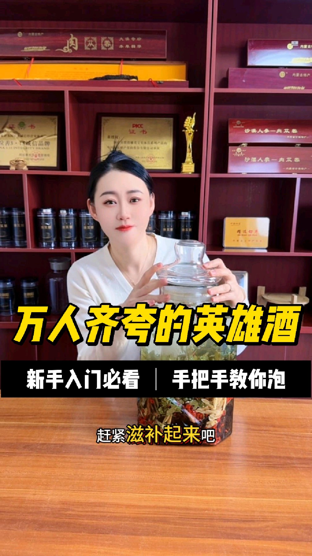 肉苁蓉泡酒教程,手把手教你!