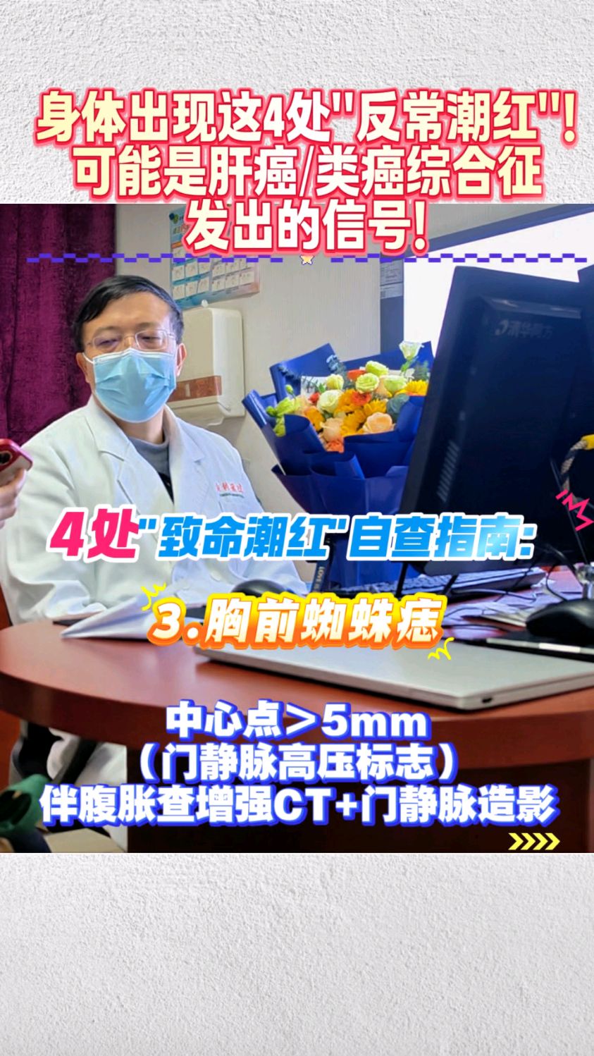 身体出现这4处“反常潮红”!可能是肝癌/类癌综合征发出的信号