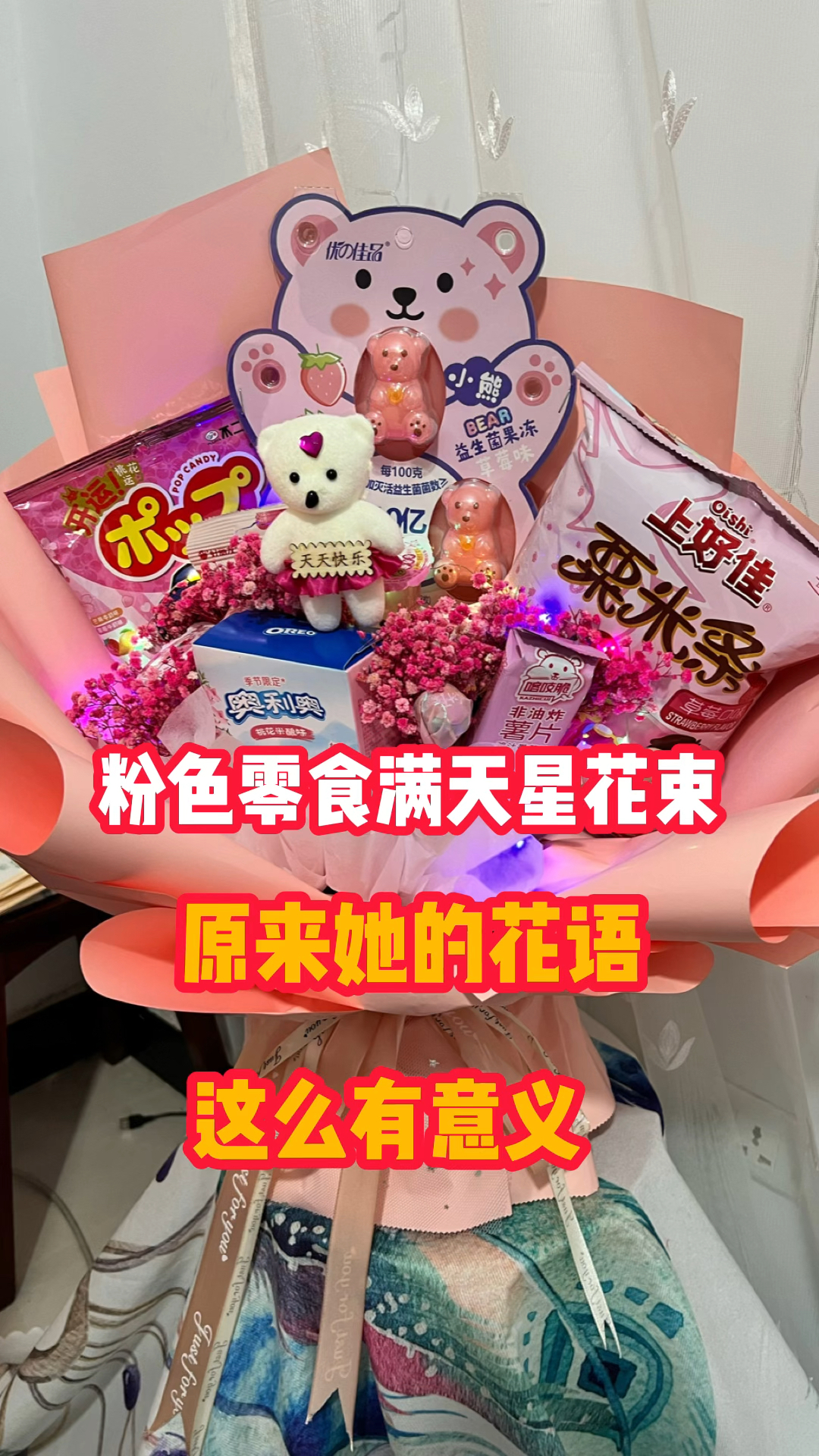 粉色零食满天星花束