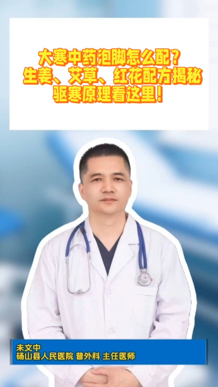 大寒中药泡脚怎么配?生姜、艾草、红花配方揭秘,驱寒原理看这里