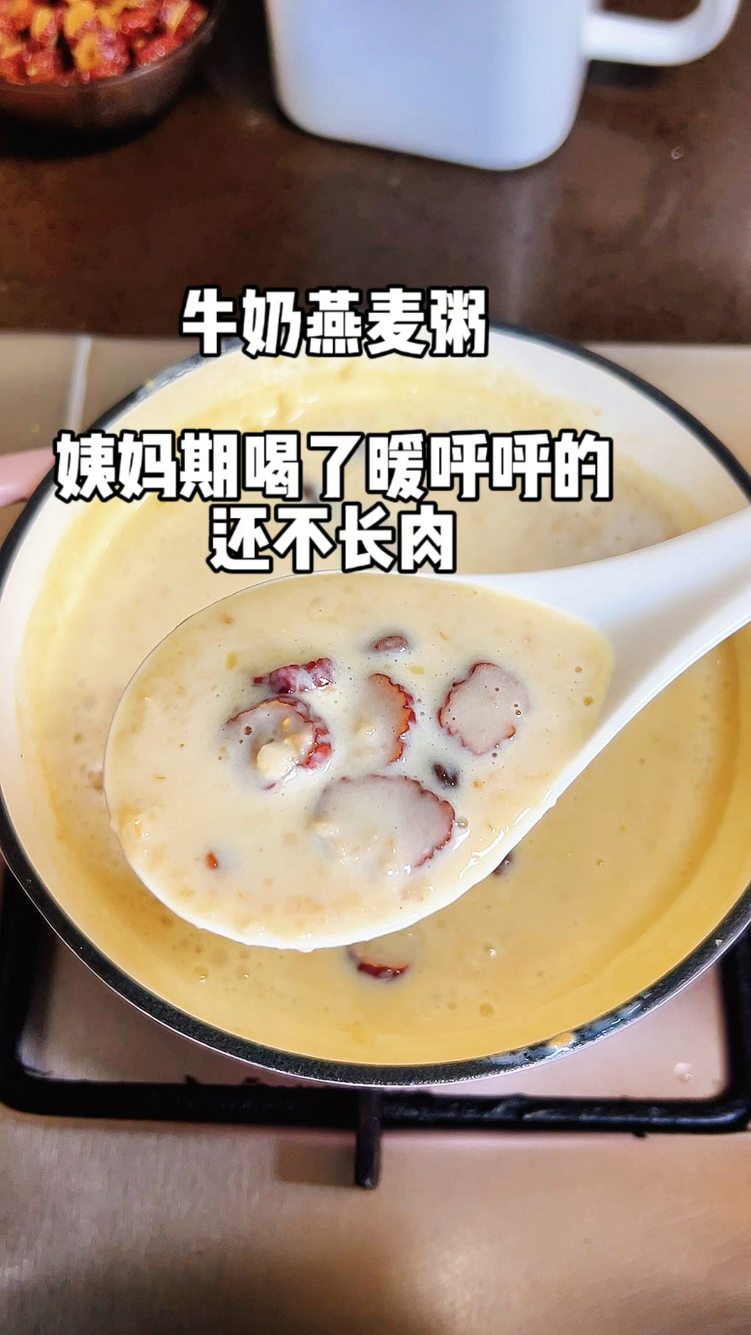 暖呼呼的牛奶燕麦粥,姨妈期必备!