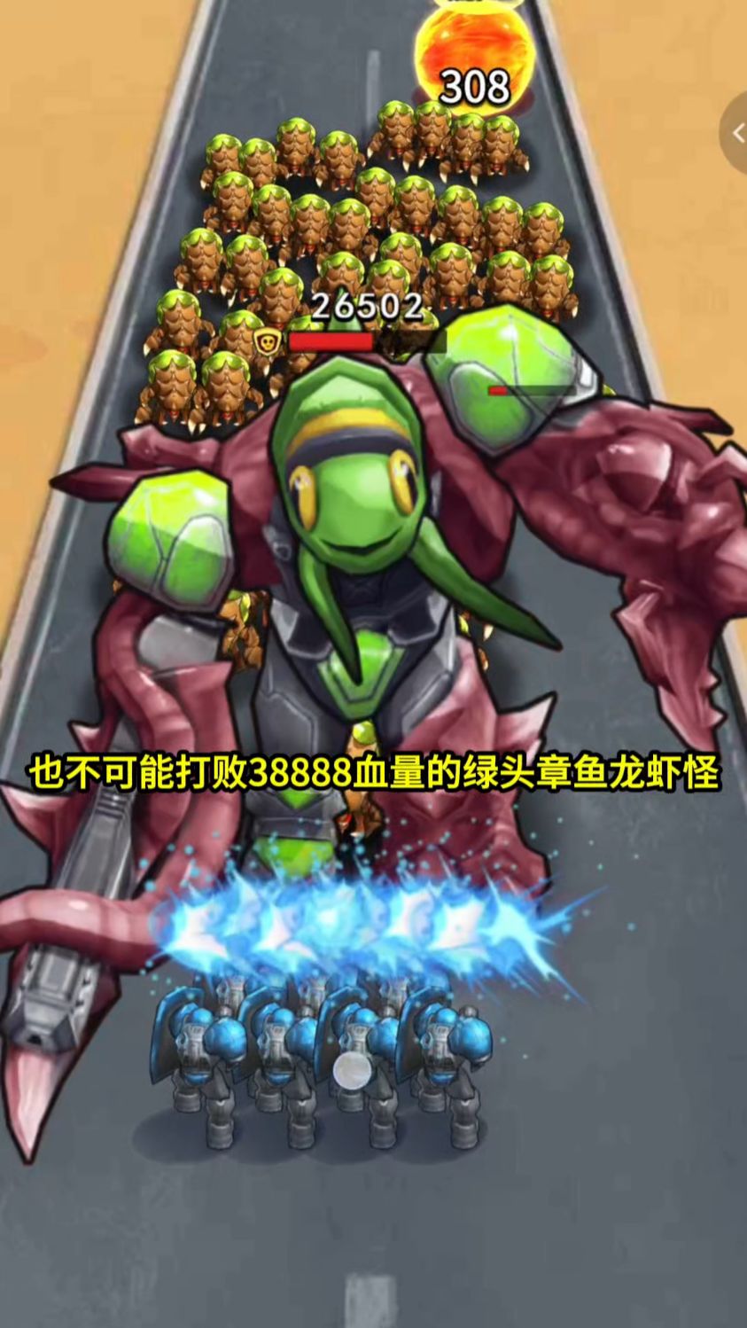 怎样才能打败38888血量的绿头章鱼龙虾怪啊?