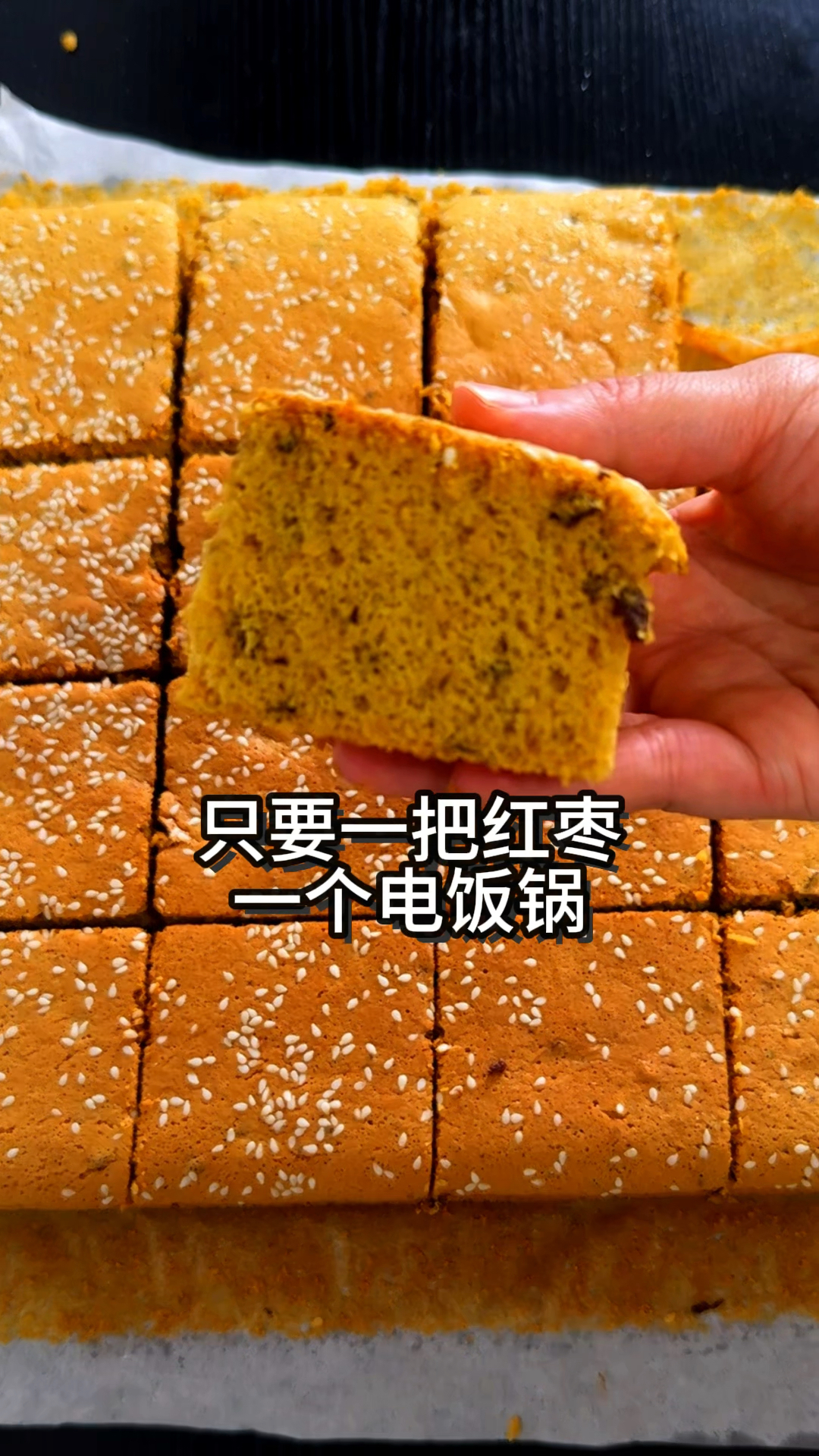 一把红枣,简单做出红枣糕,蓬松细腻,枣香味十足!