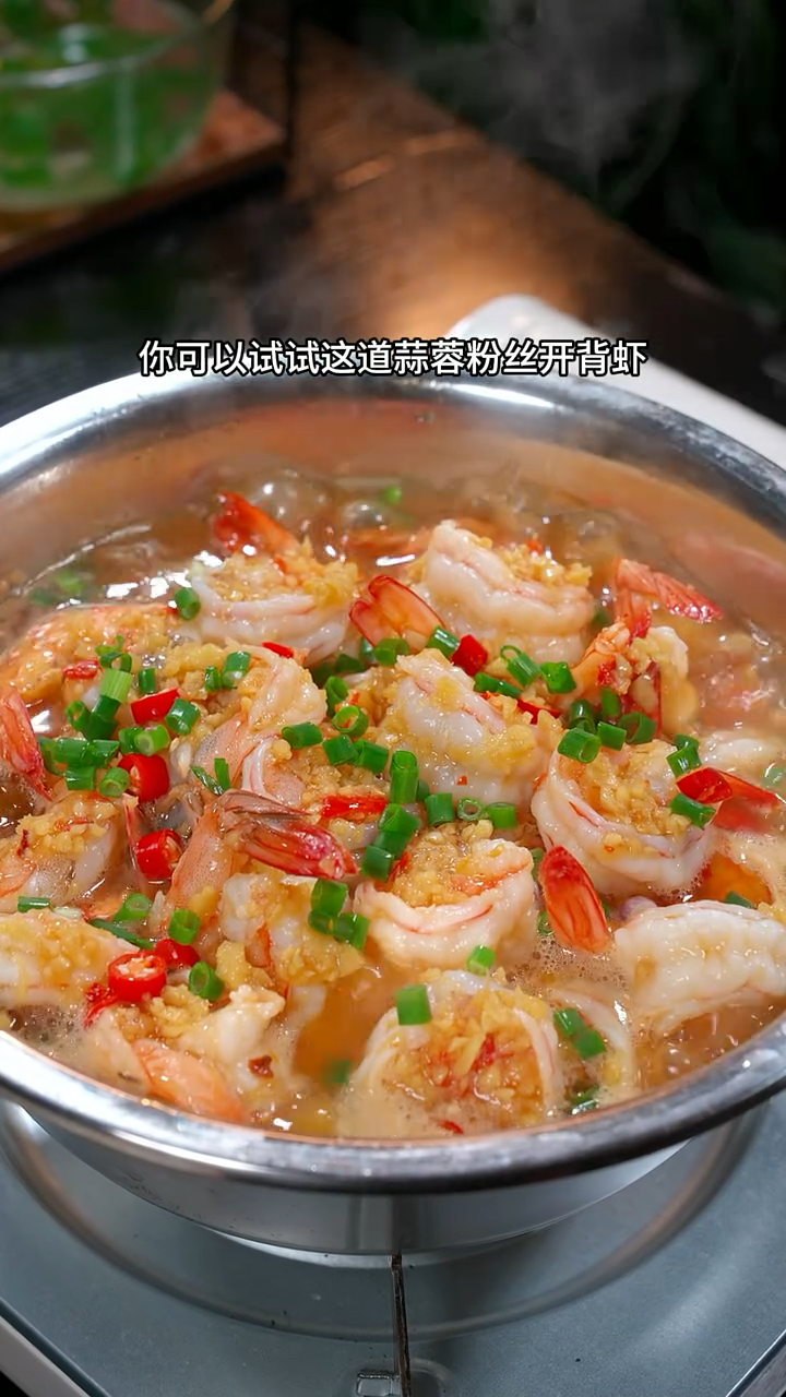 蒜蓉粉丝蒸虾仁。