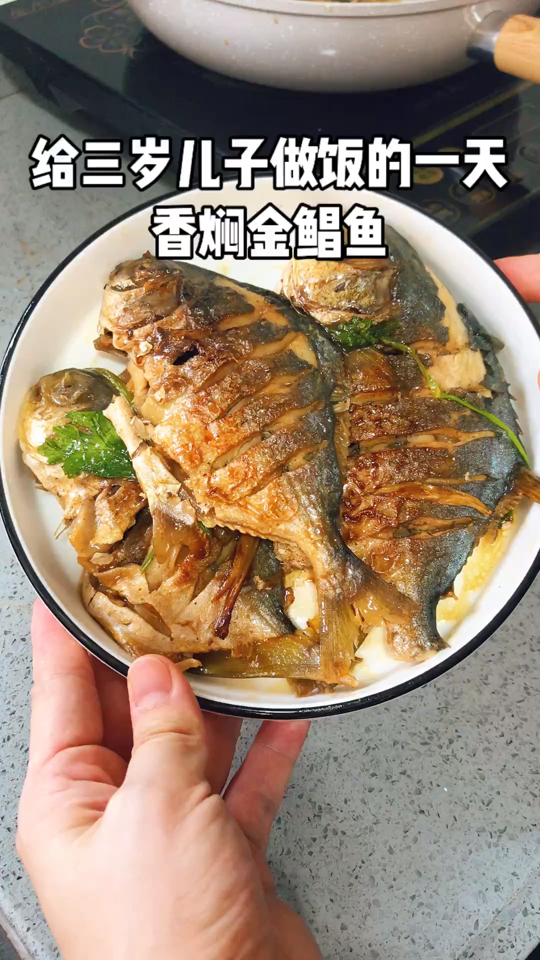 三岁儿子很喜欢吃鱼,这道香焖金鲳鱼值得品尝一下!