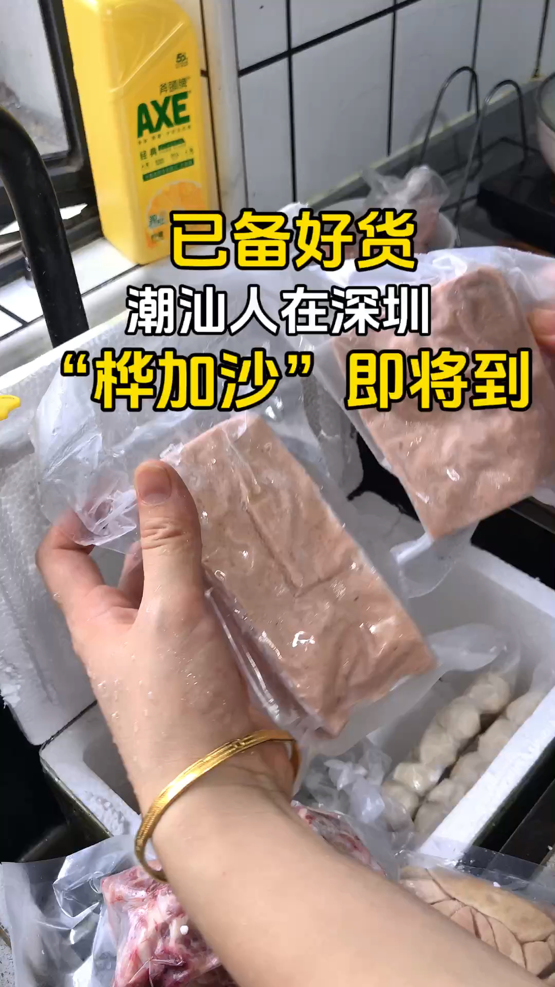 桦加沙即将来,母子今天吃潮汕汤粉,买的菜都到啦!