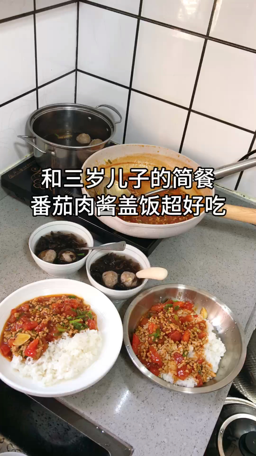没有小孩会拒绝的番茄肉酱盖饭,做饭简单孩子吃得嘎嘎香!
