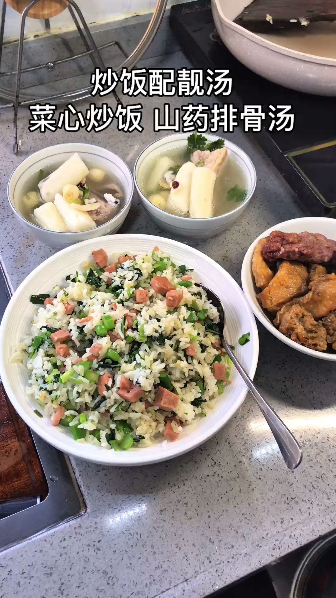 素菜炒饭搭配山药排骨汤,小孩吃得嘎嘎香!