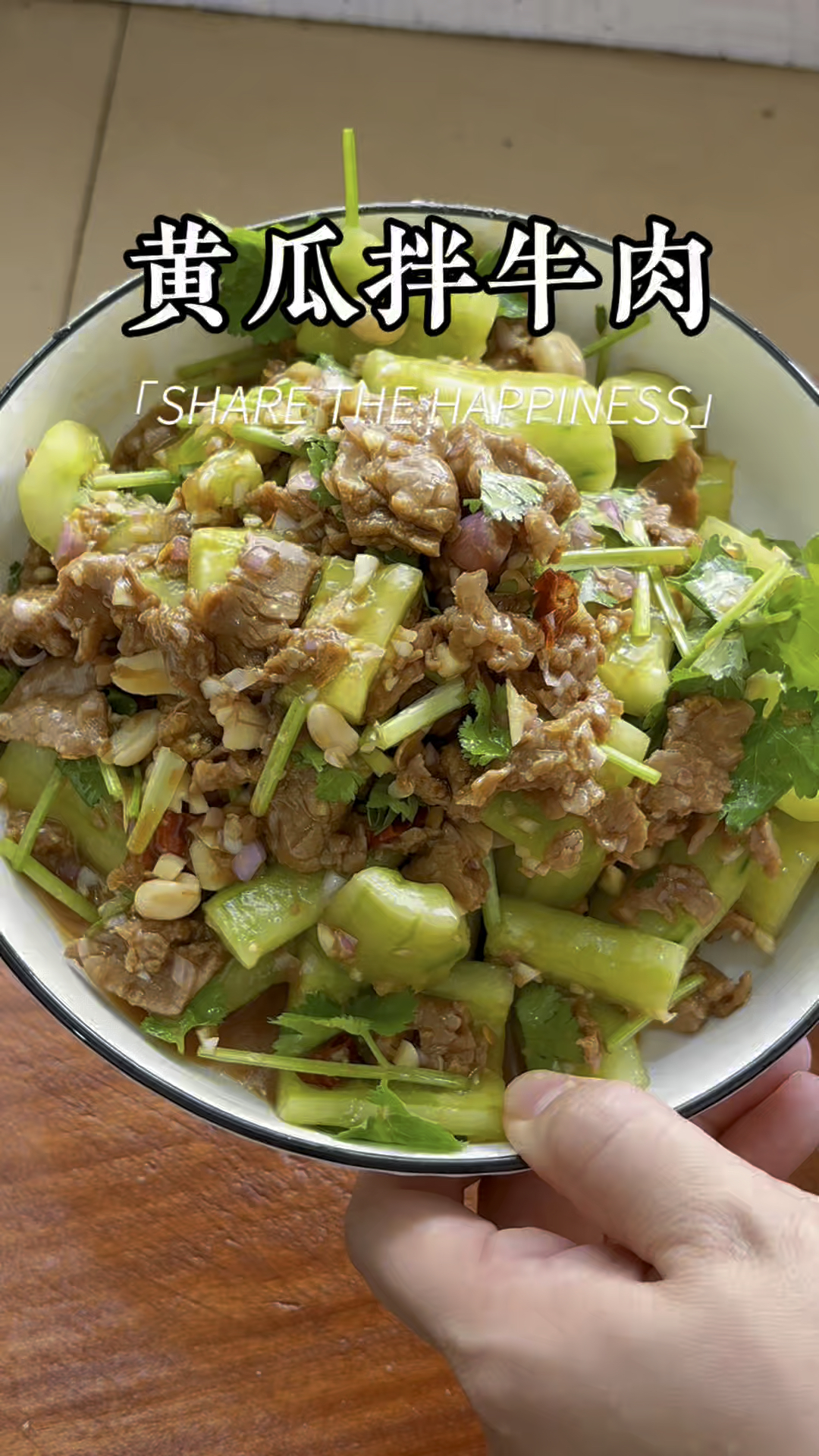 夏天少不了的凉拌菜，这个黄瓜拌牛肉真的吃一口就爱上了！！