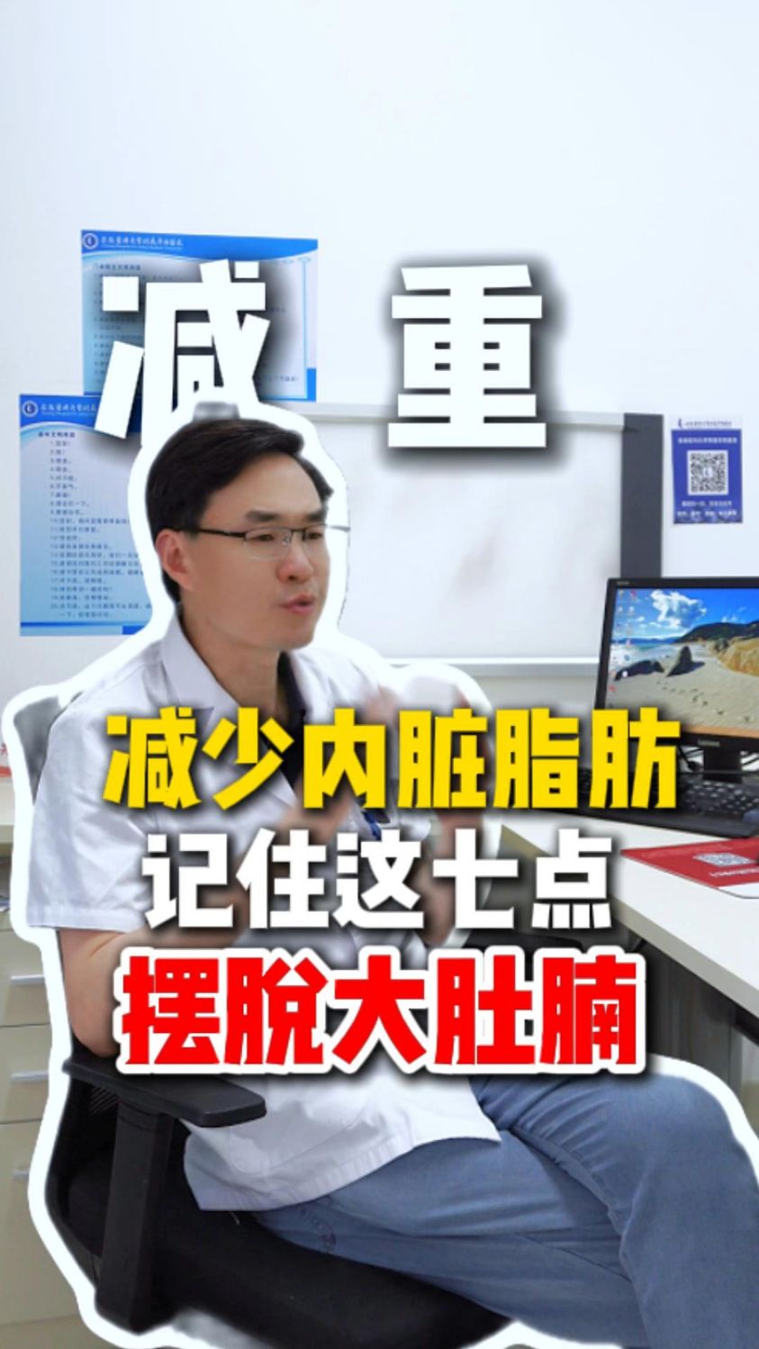 如何减少内脏脂肪摆脱大肚腩