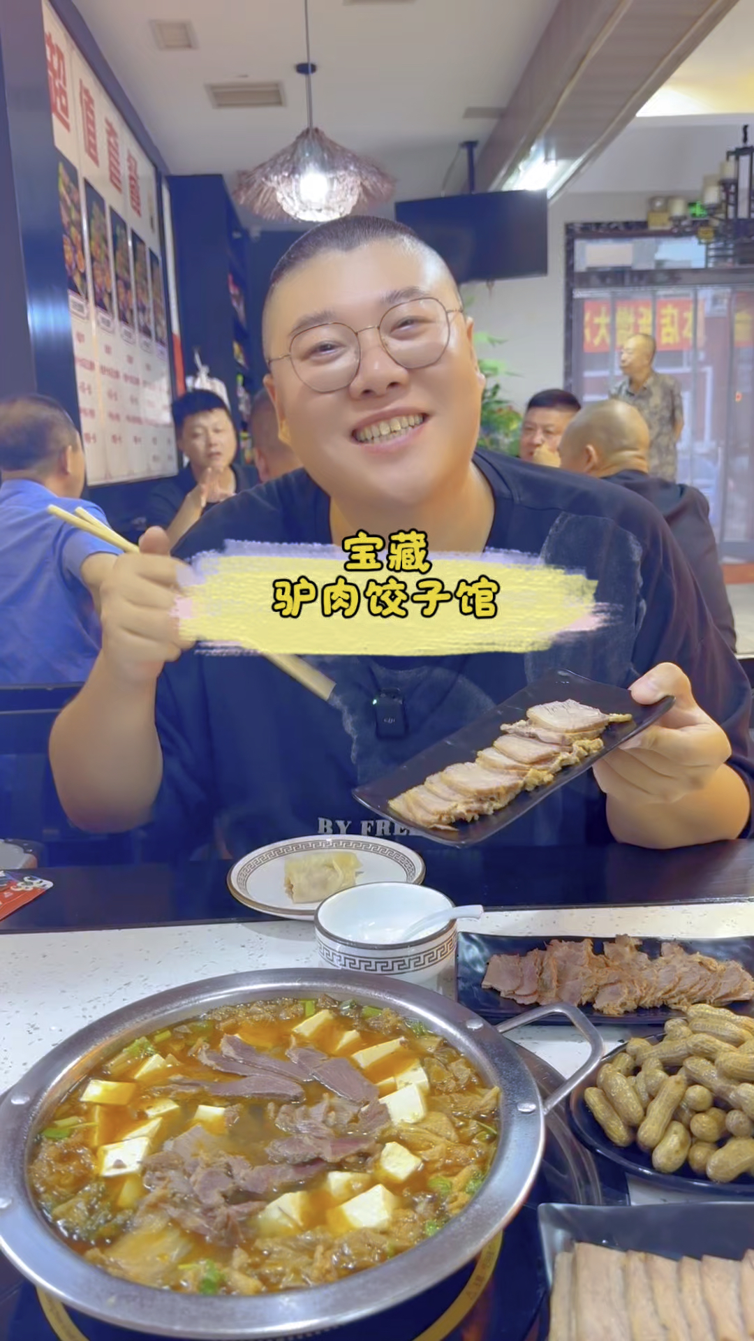 宝藏驴肉饺子馆走起